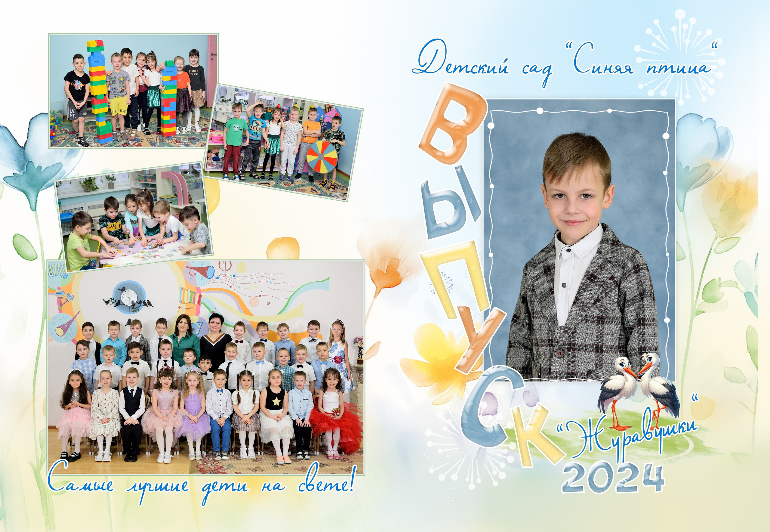Альбом на 3-4 разворотов детский сад. Выпускные альбомы для школ и детских садов Александр и Динара