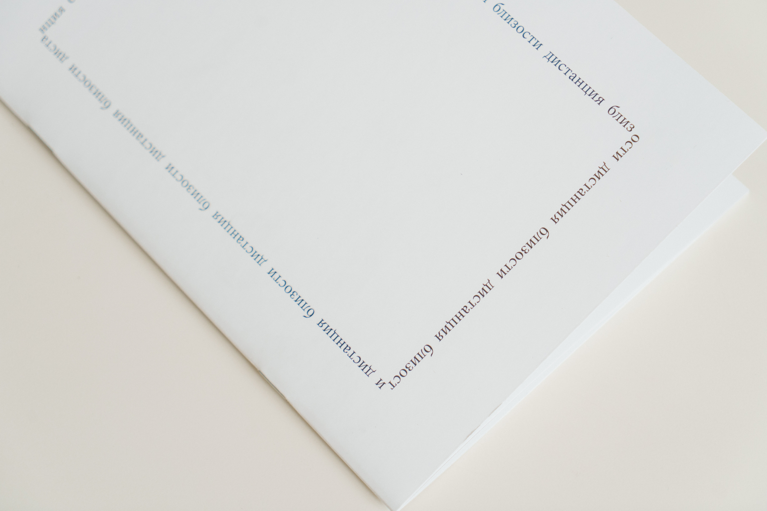 Зин «Дистанция близости». Козлова Екатерина. Междисциплинарная визуальная художница