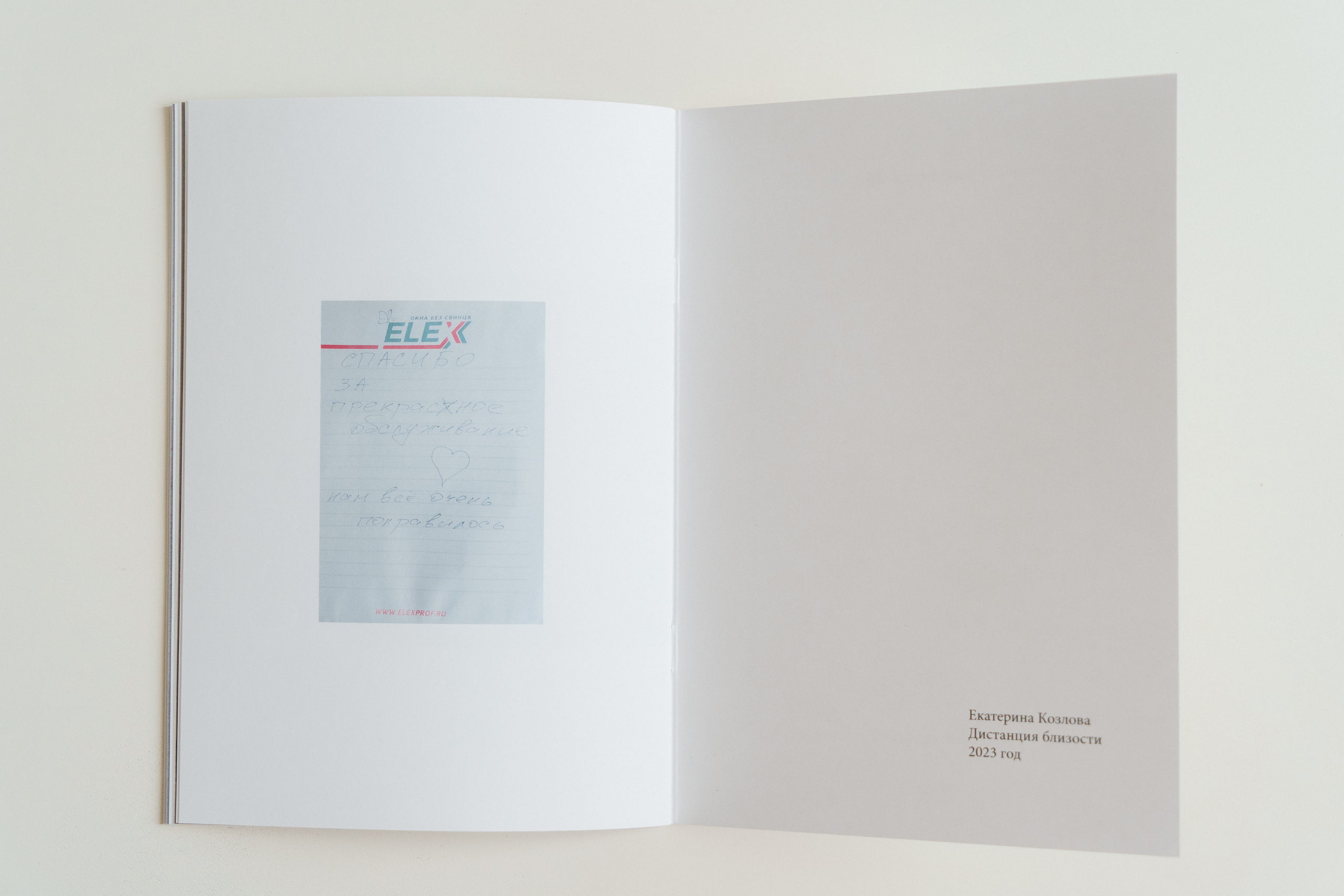 Зин «Дистанция близости». Козлова Екатерина. Междисциплинарная визуальная художница