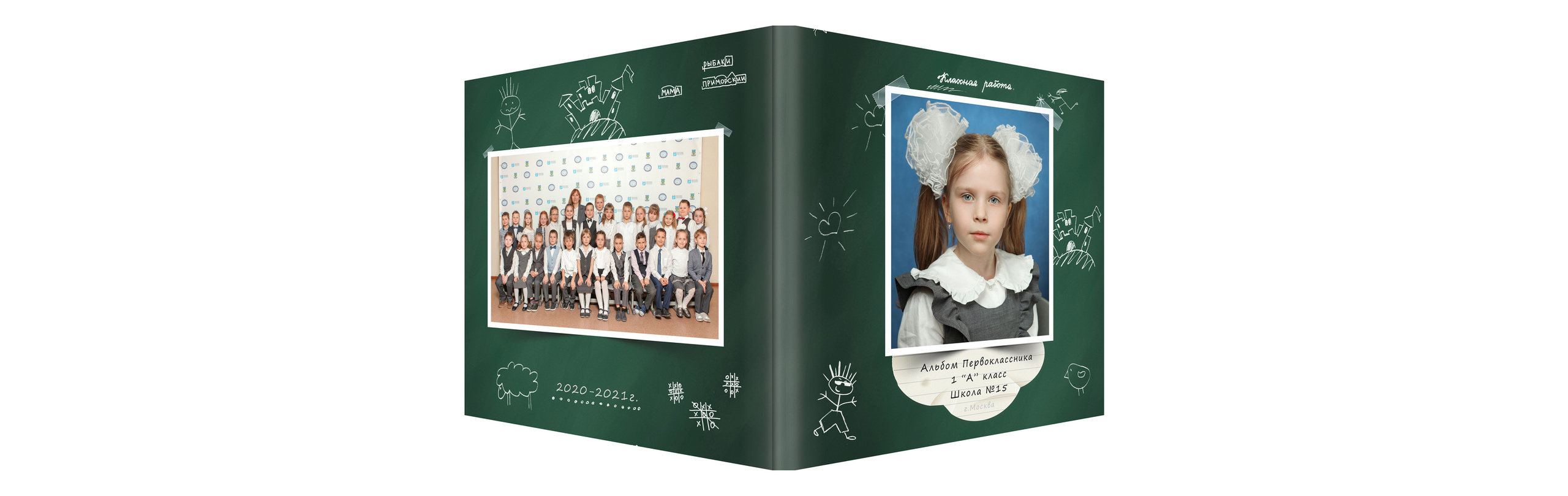 Альбом первоклассника "Школьная доска"