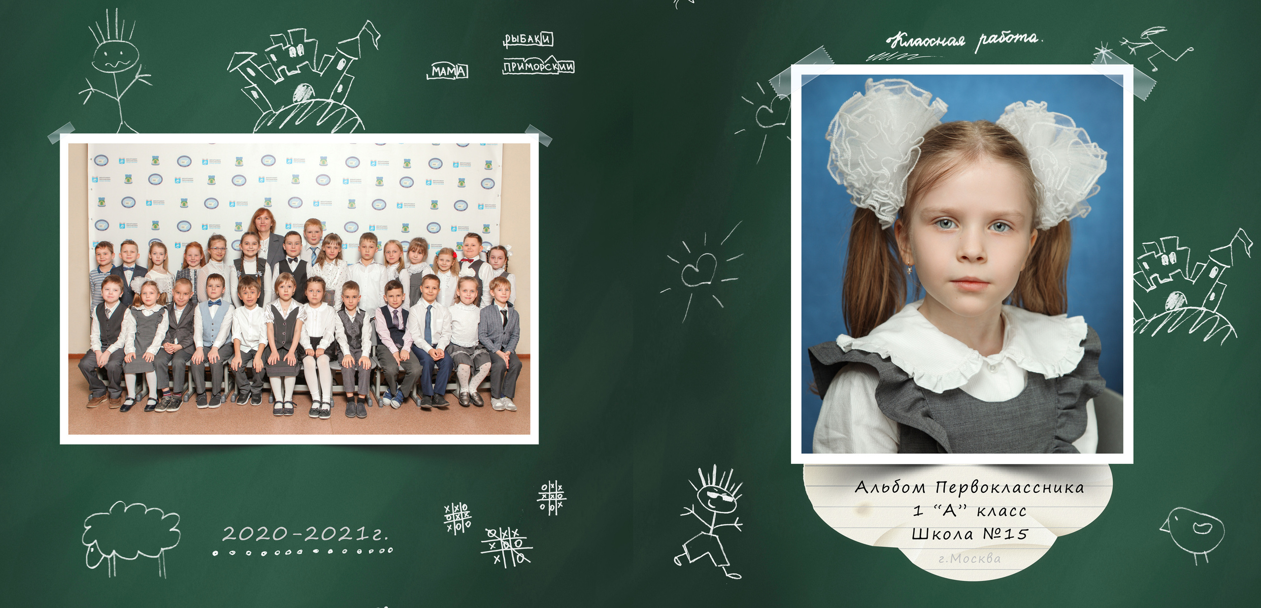 Альбом первоклассника "Школьная доска". Персональный портрет ученика на обложке