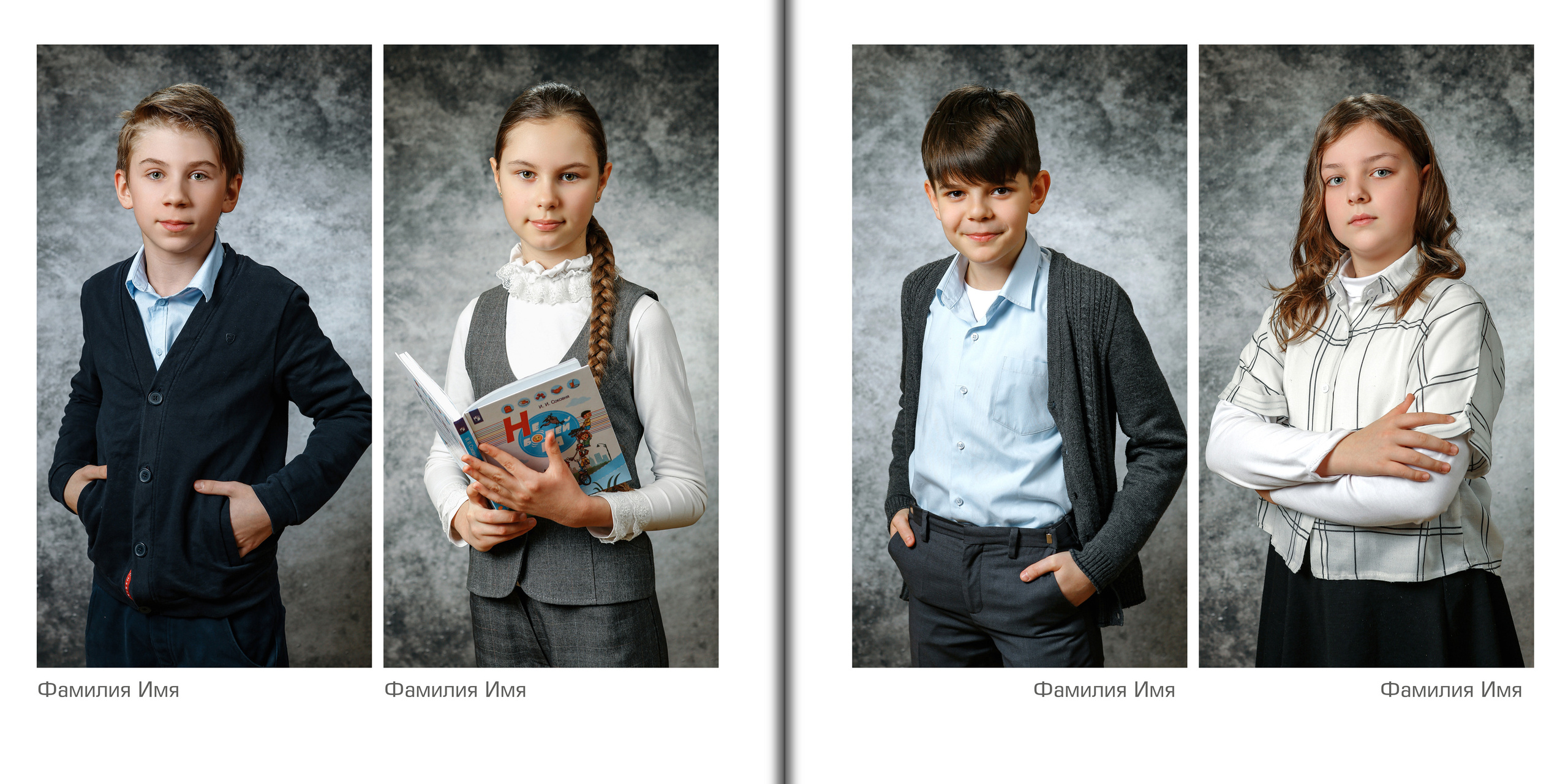 4 человека на развороте в школьном альбоме