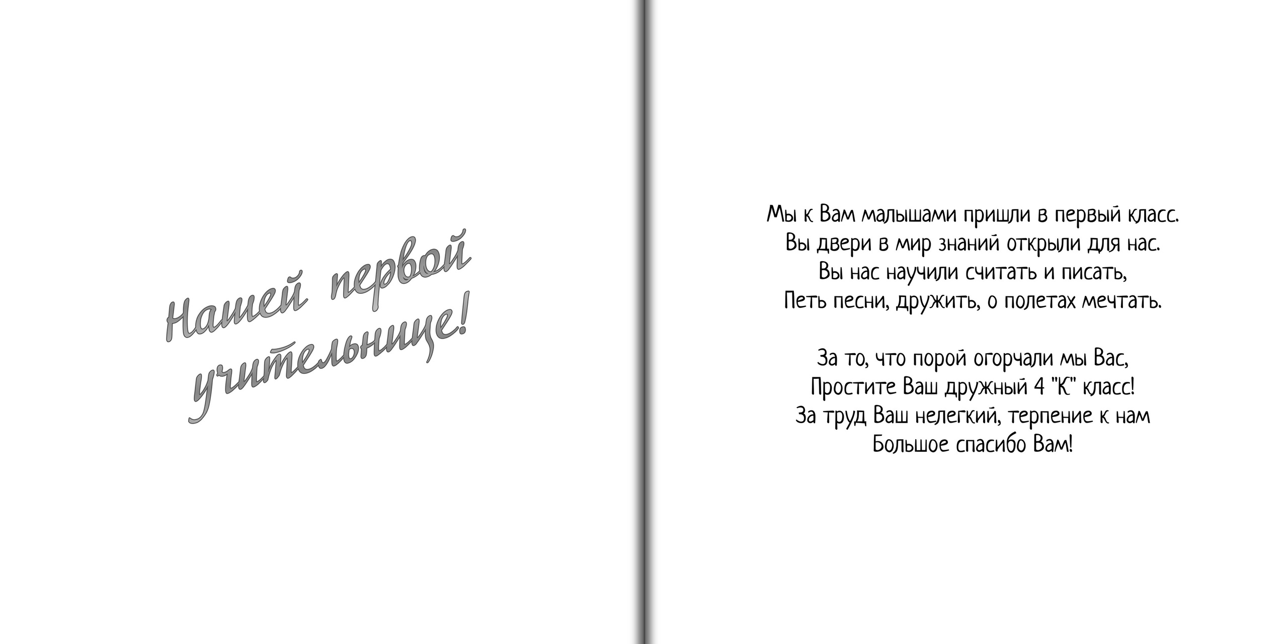 Персональное пожелание классному руководителю.