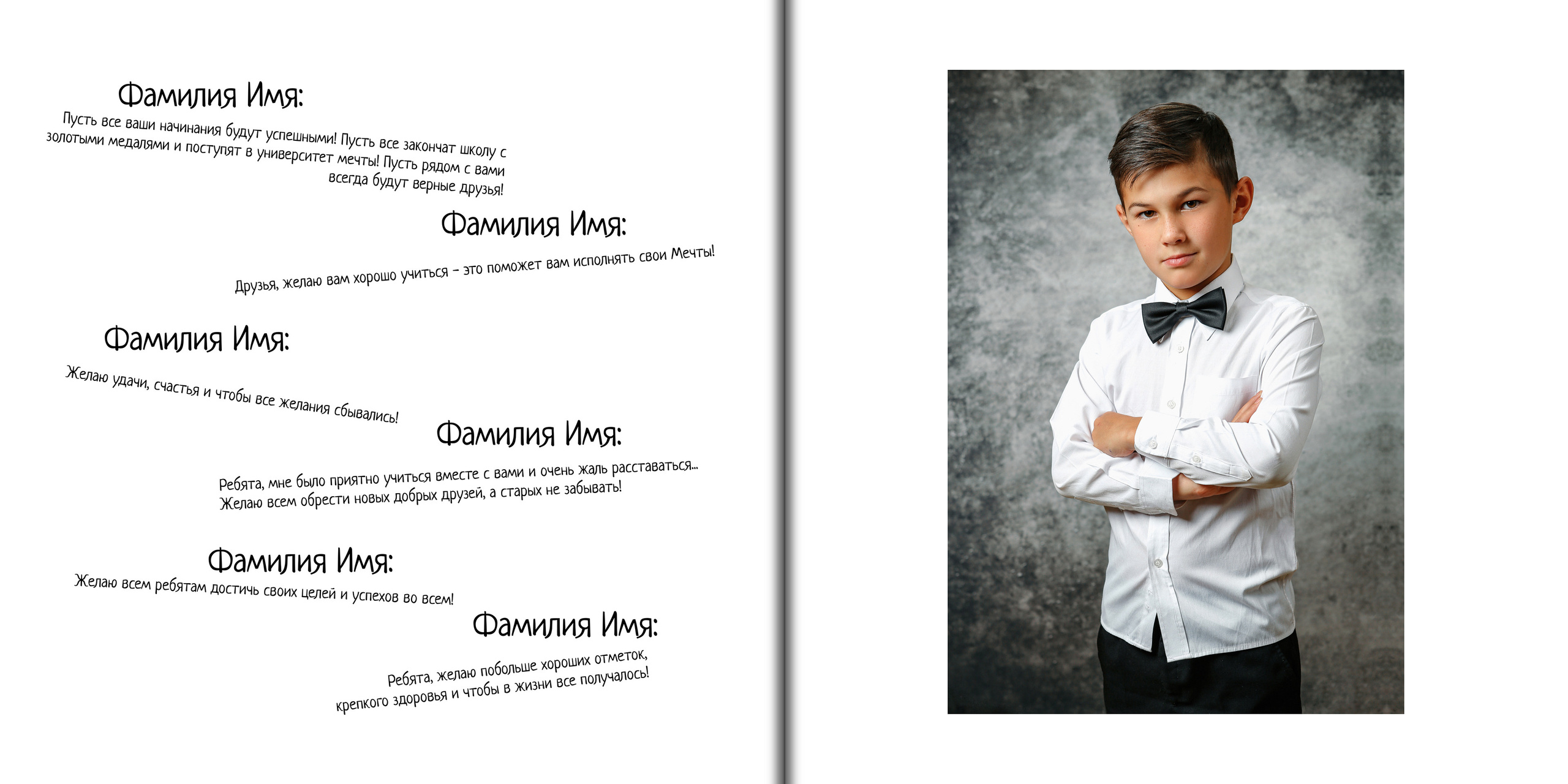 Портрет ученика в рост и цитаты для альбома от детей