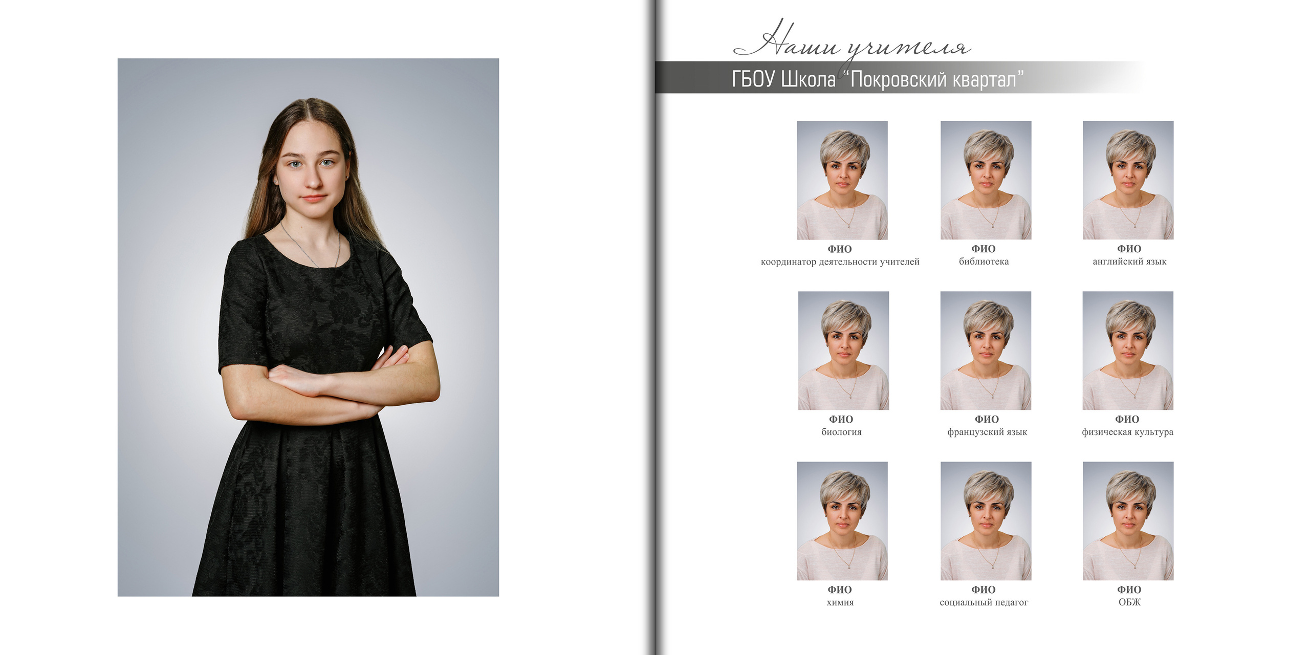 Портрет ученика 9 класс в рост.