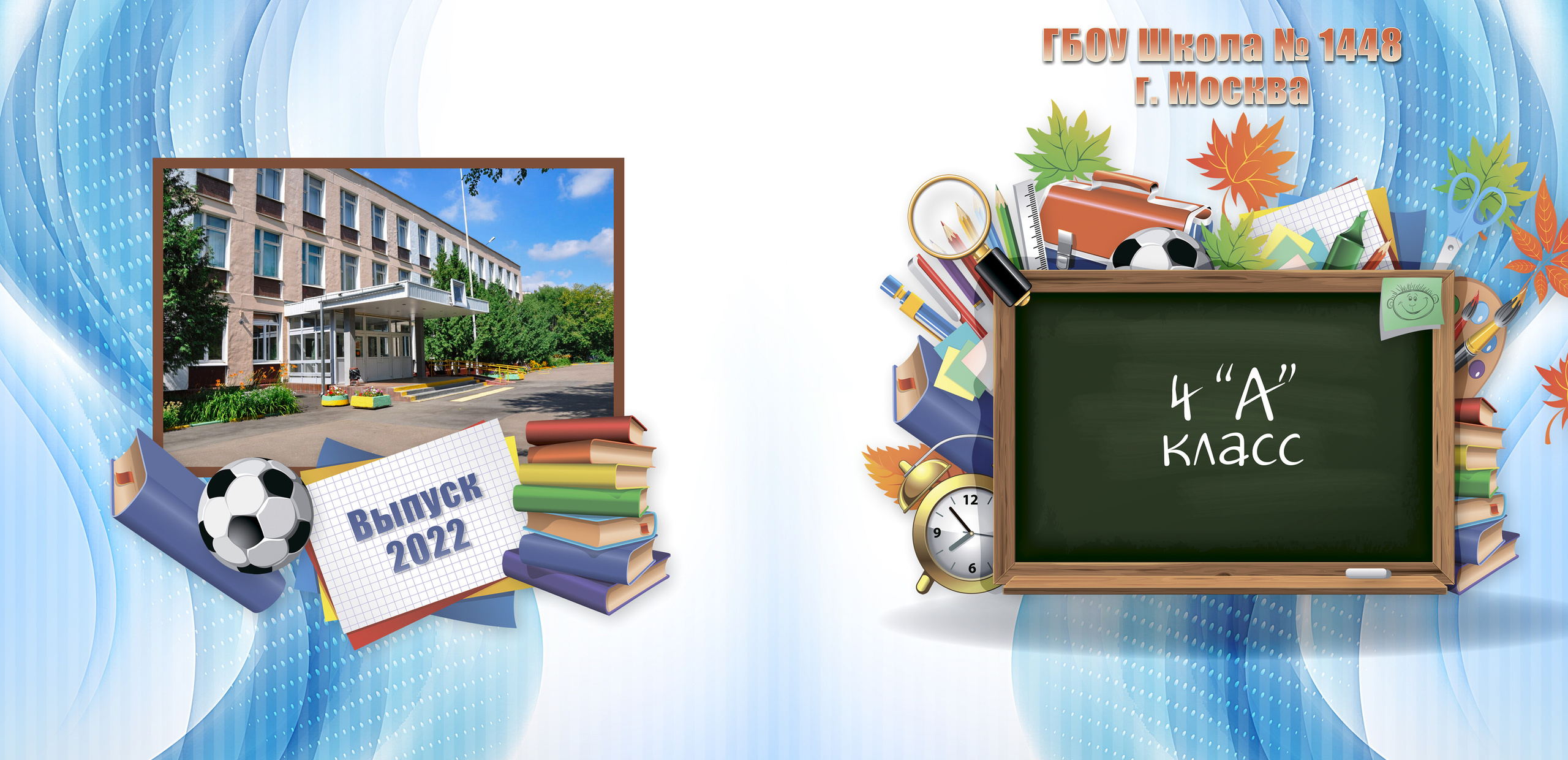 Выпускной альбом 4 класс "Выпускной в 4 классе"