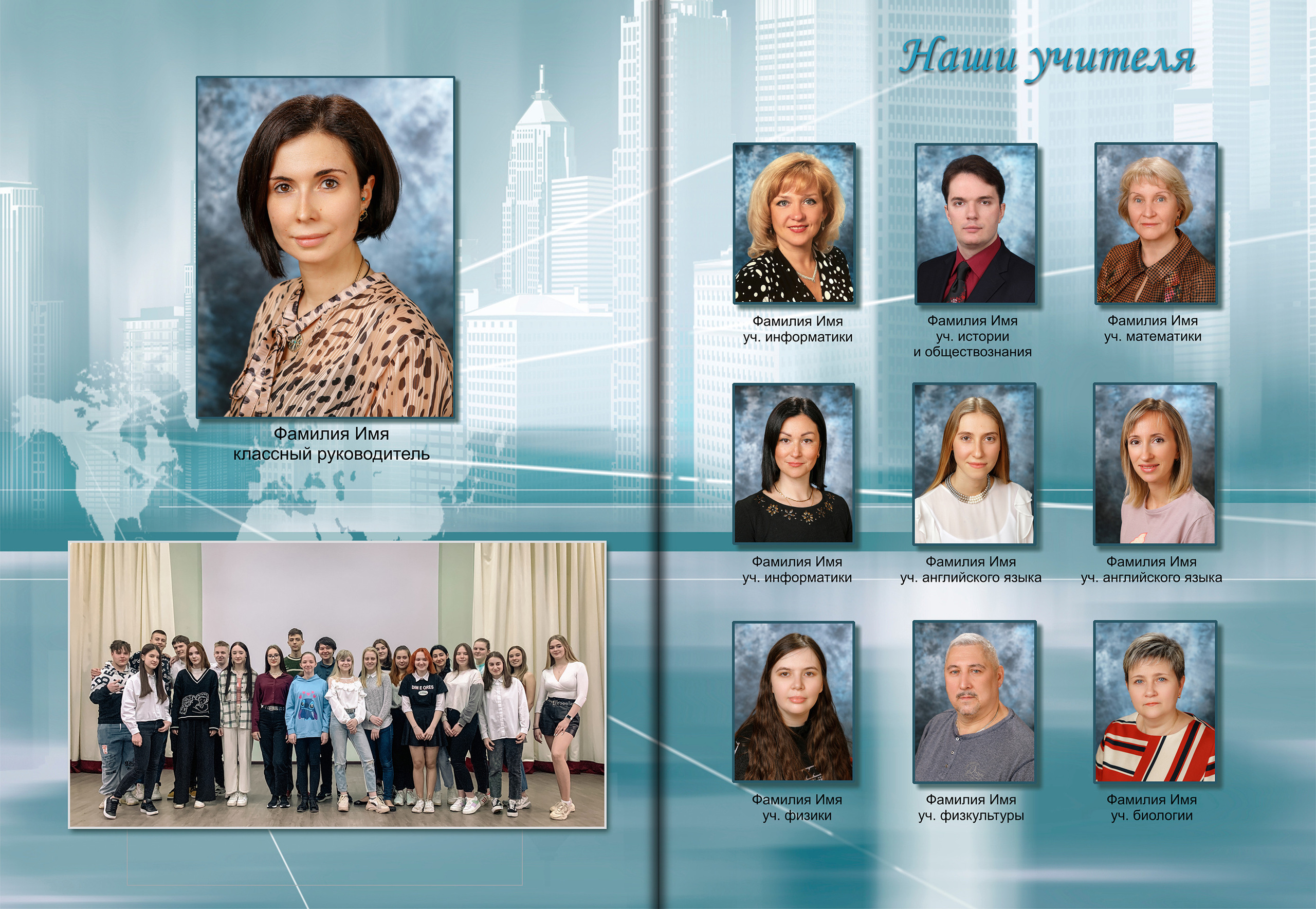 Общее фото класса в актовом зале