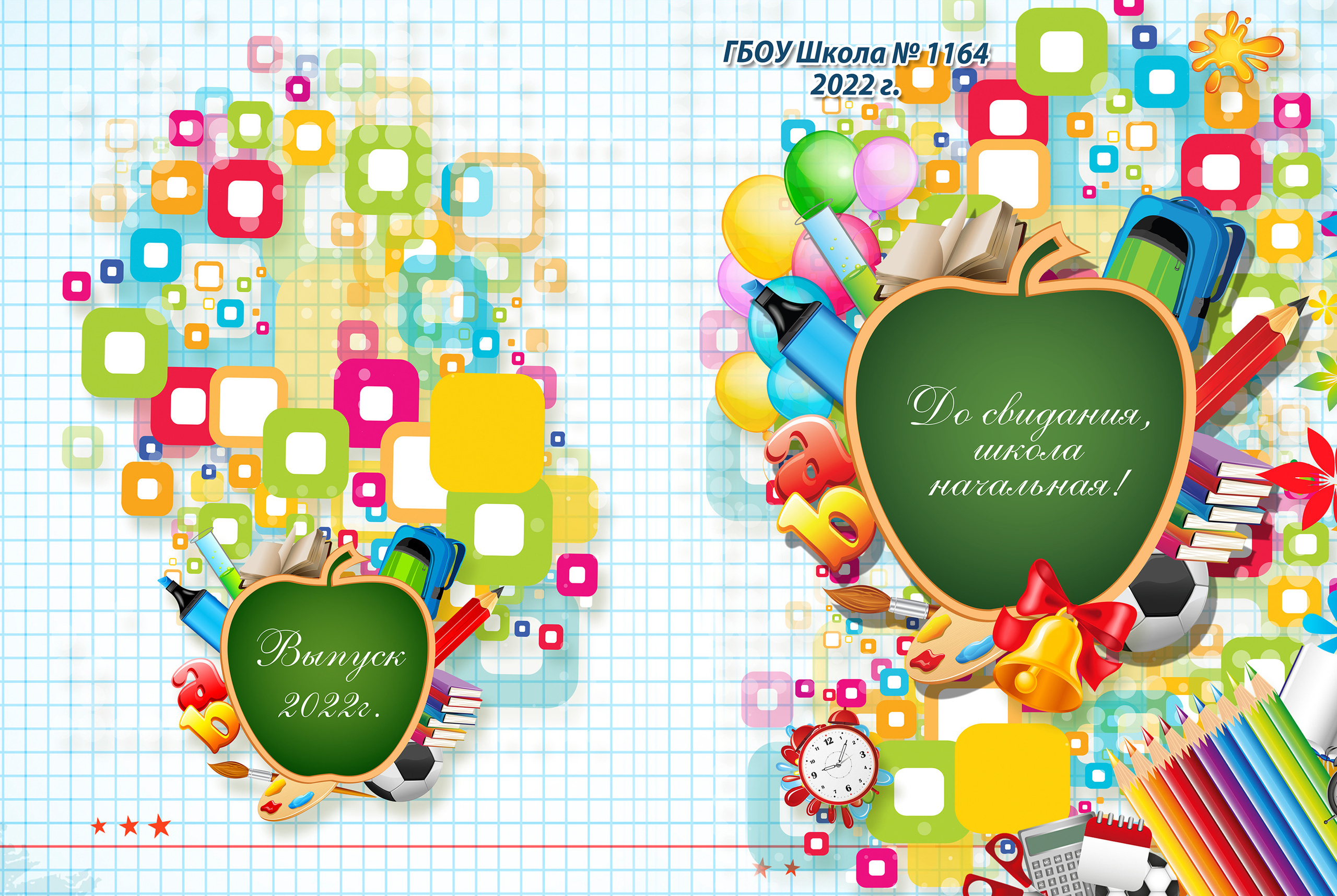 Выпускной альбом начальной школы "Последний звонок"