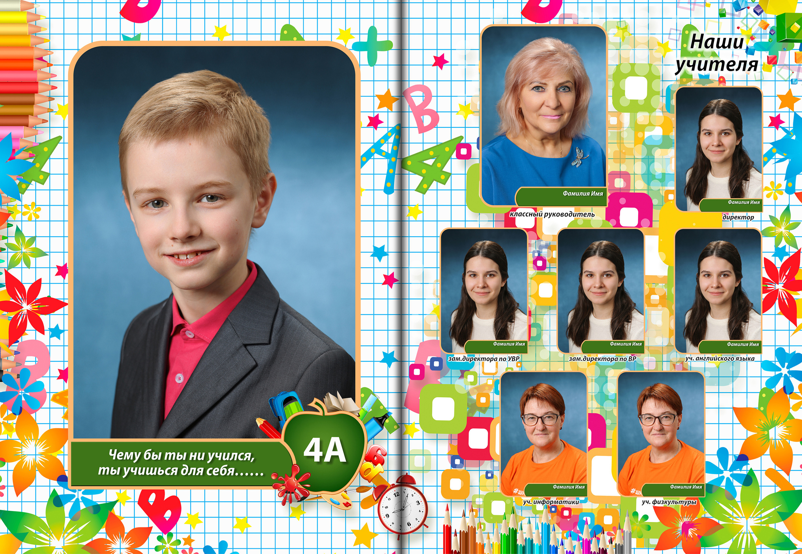 Портрет ученика и портреты учителей