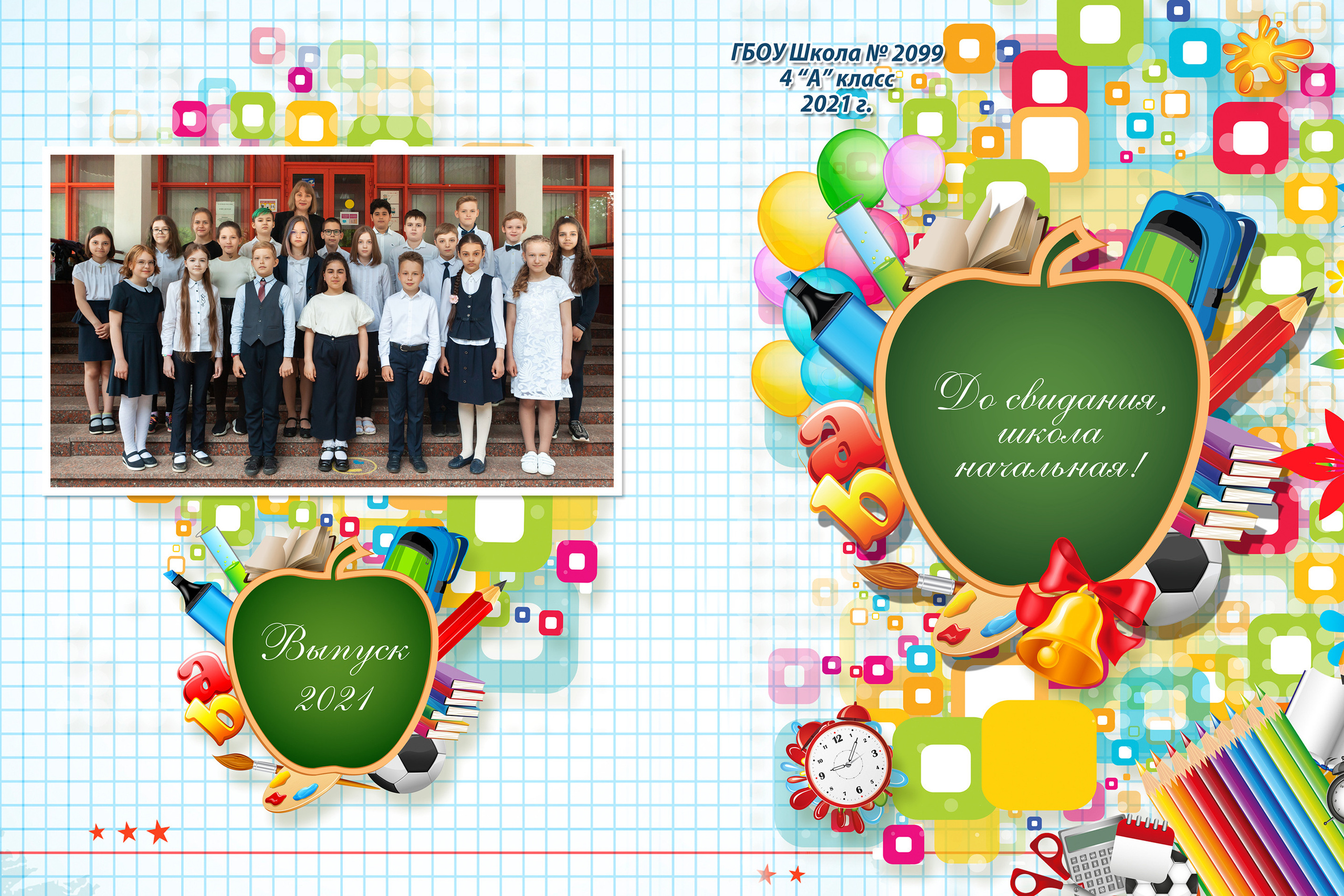 Обложка альбома выпускника