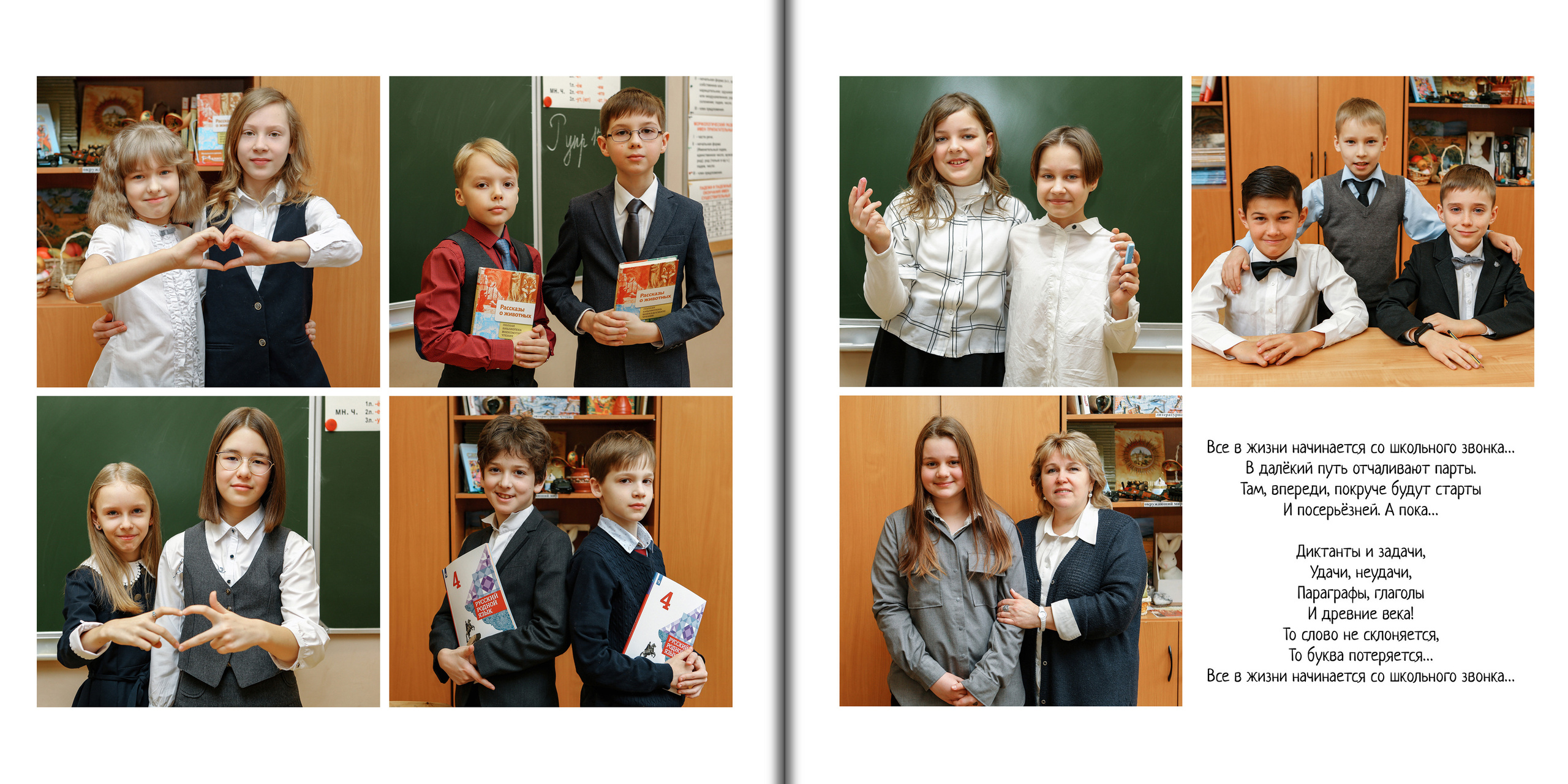 Весёлые фотографии с друзьями в классе. Цитаты для альбома в стихотворной форме.