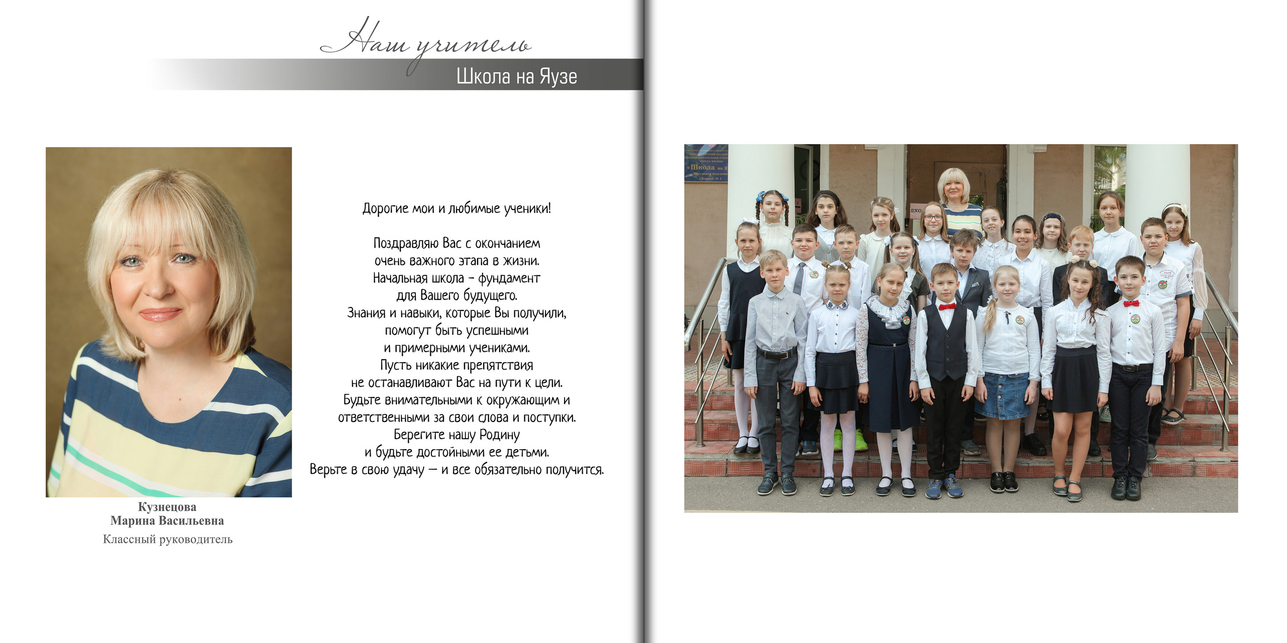 Общее фото на страницу многостраничного выпускного альбома