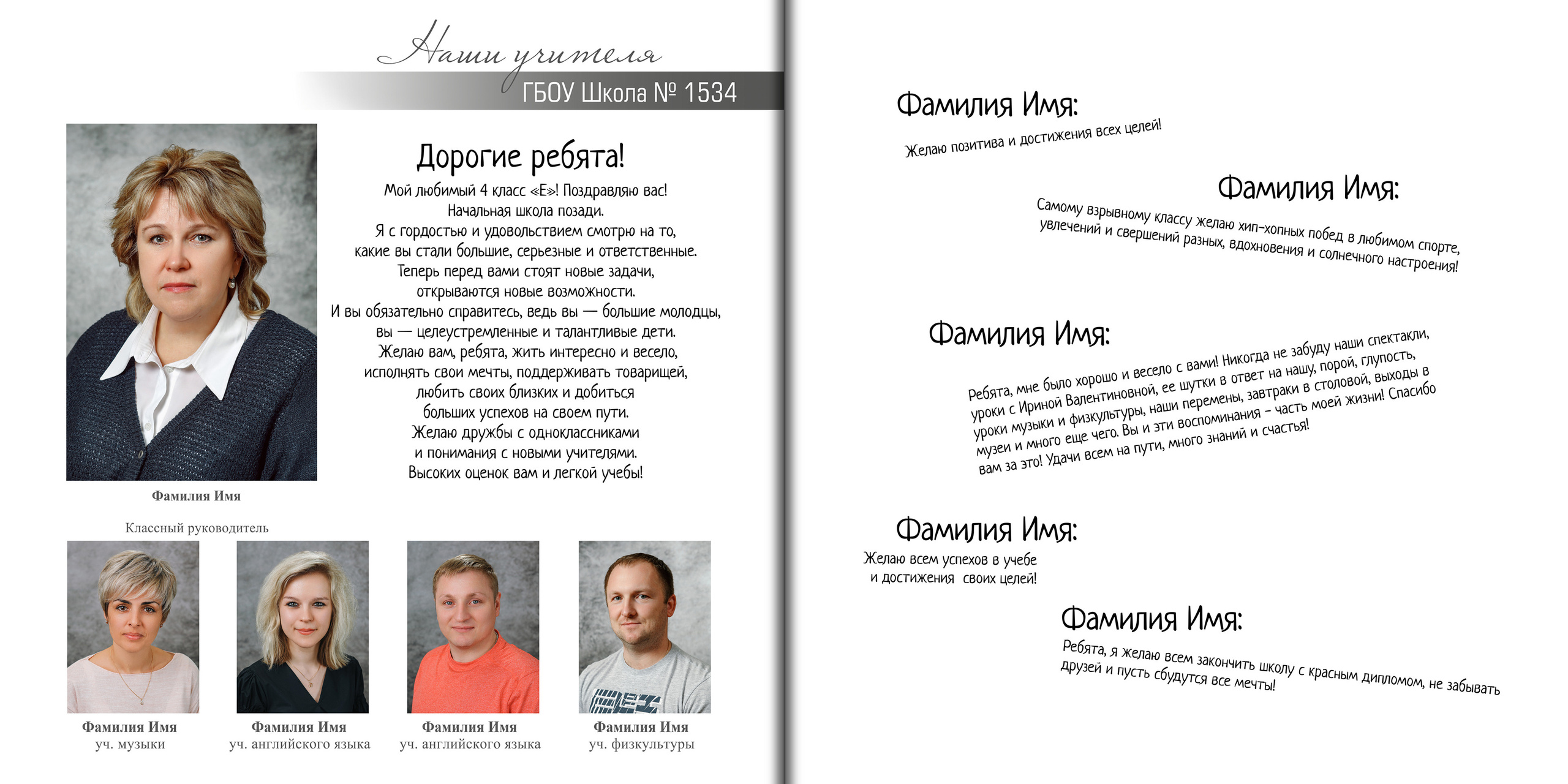 Портреты учителей. Пожелание классного руководителя ученикам