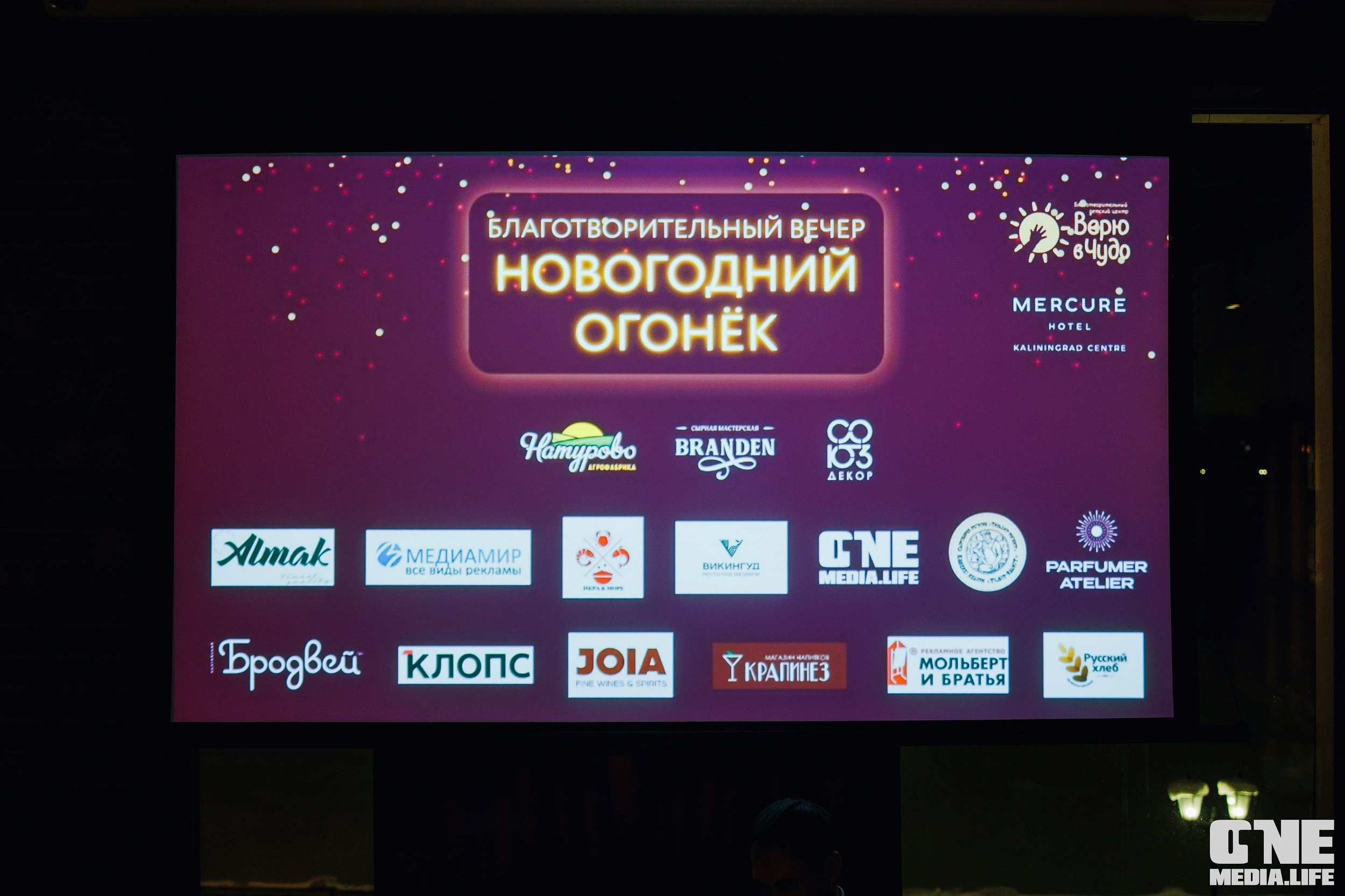 Новогодний Огонёк от Верю в Чудо. One Media Life: фоторепортажи, фотоотчеты с мероприятий и заведений