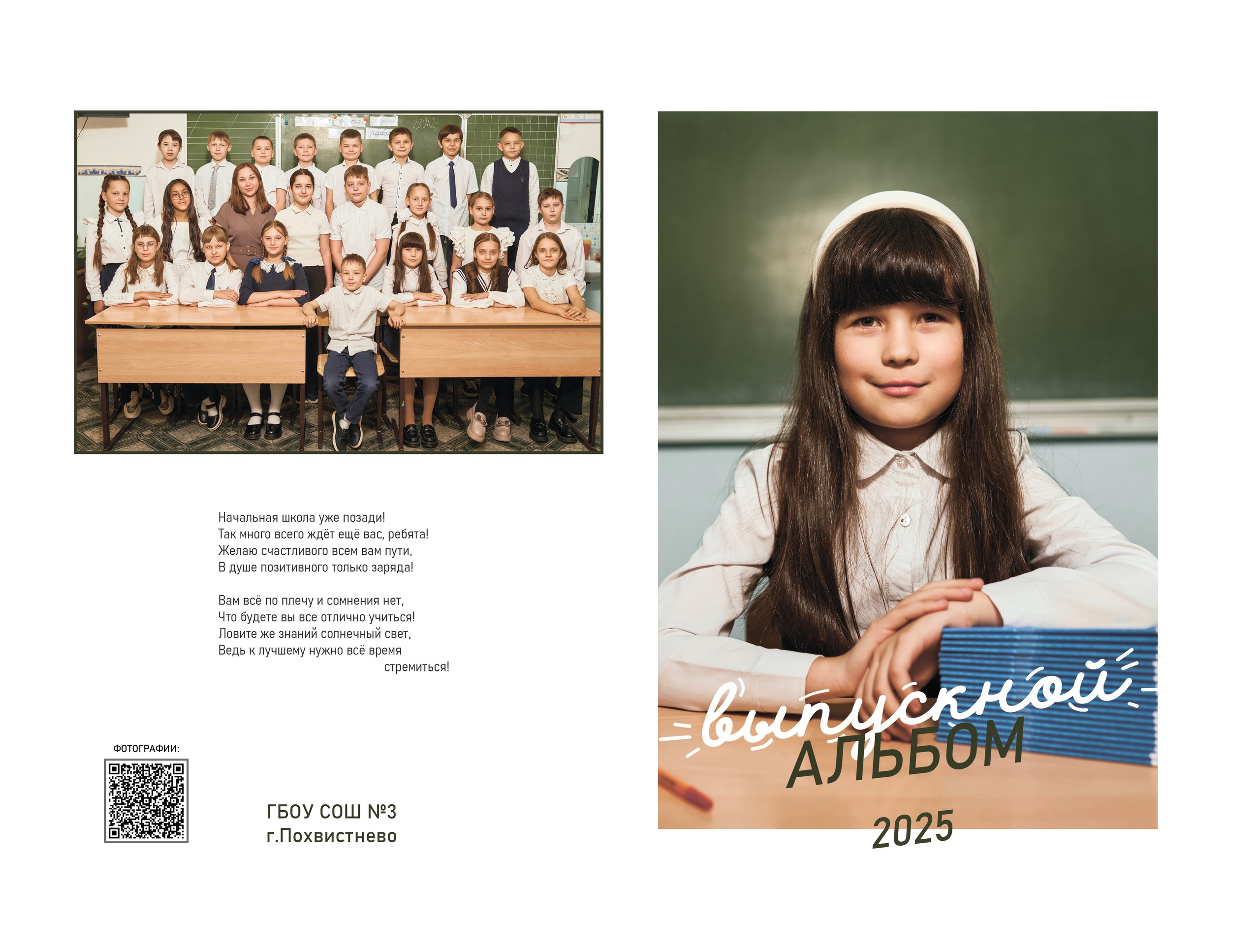 💛 № 002. КЛАССНЫЙ. Выпускные альбомы в Бугуруслане, Похвистнево, Абдулино