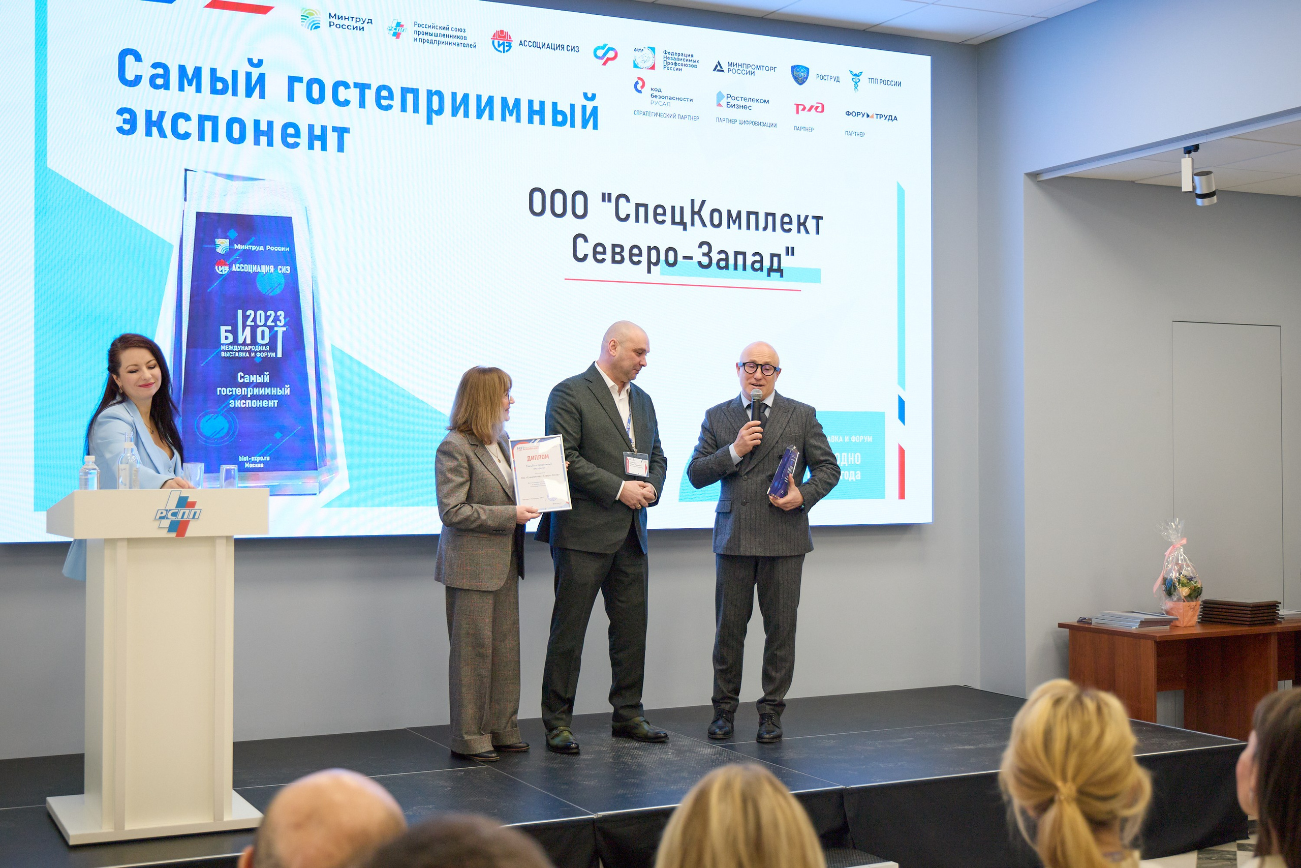 Награждение победителей выставки БИОТ-2023. РСПП. OSPhoto