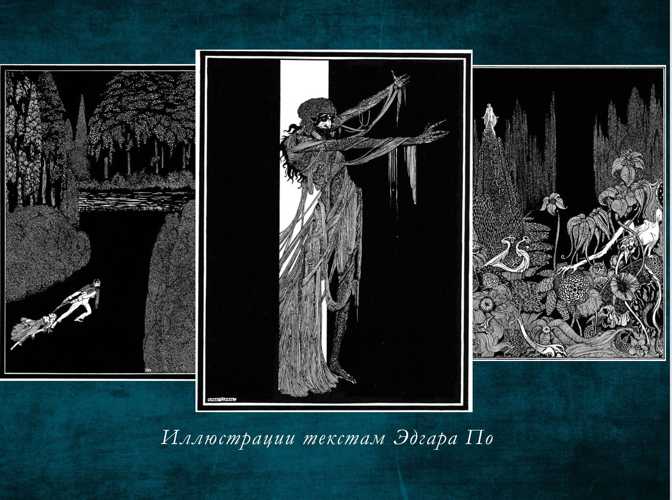 ЭДГАР ПО. Soulstamina ~ graphic designer & visual artist from St.Petersburg