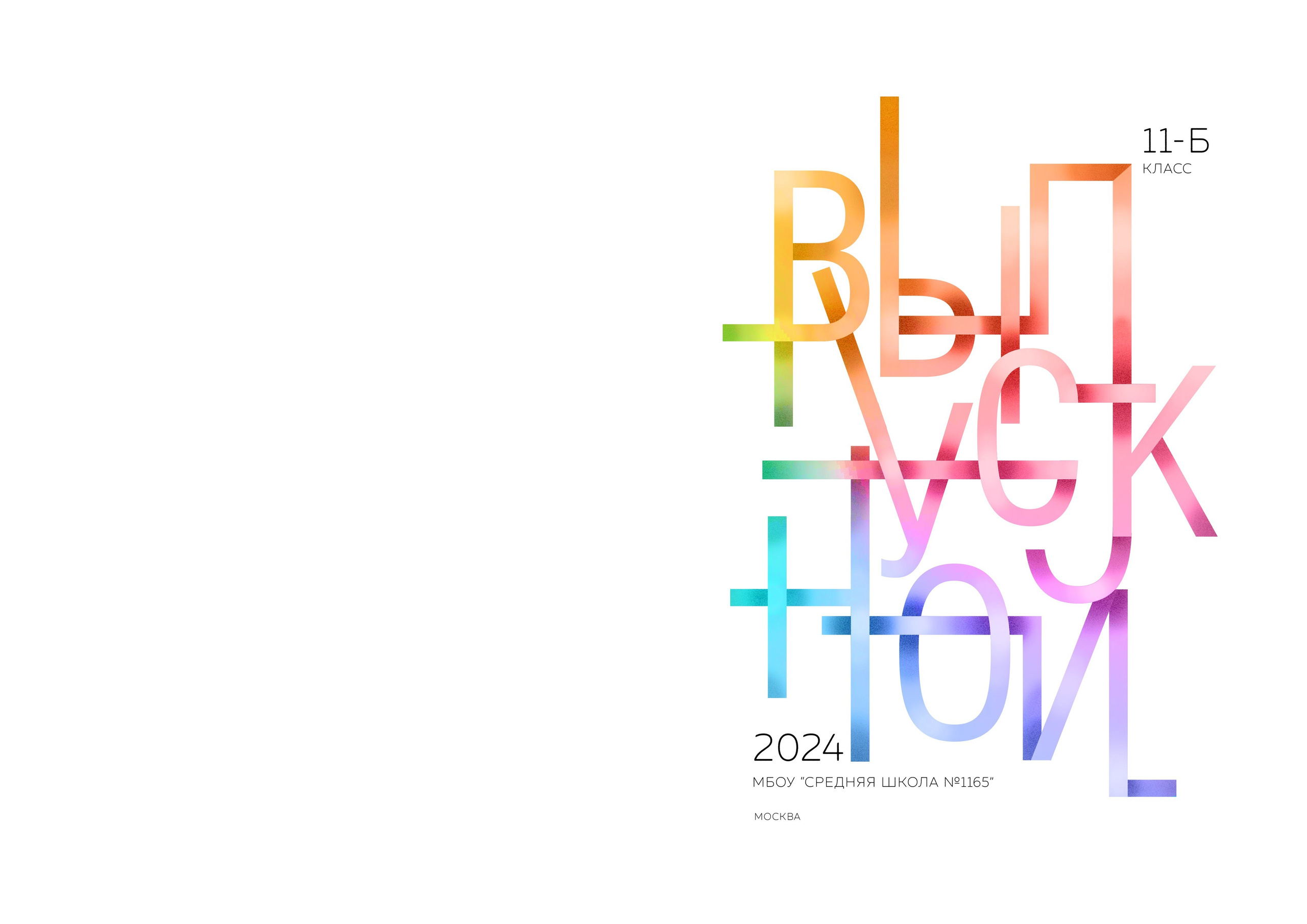 Альбом с индивид версткой ст шк. Семейный, детский и школьный фотограф в Москве Рудницкая Анна