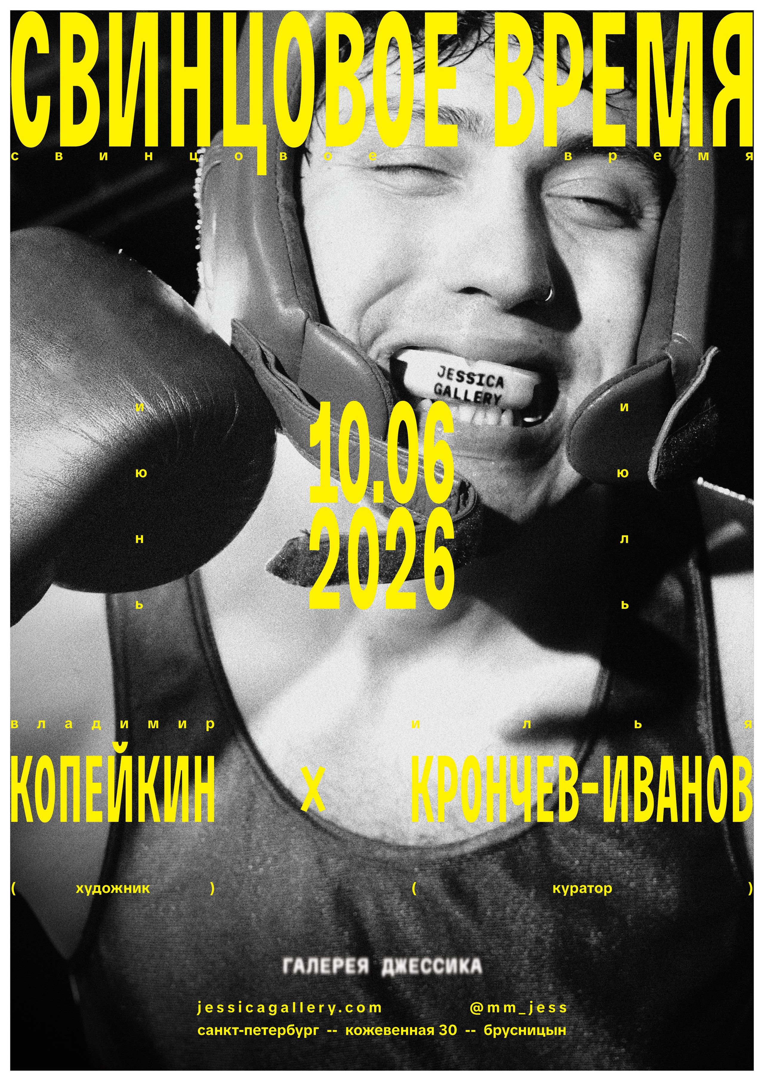 Свинцовое время / владимир копейкин. Ilia Kronchev-Ivanov