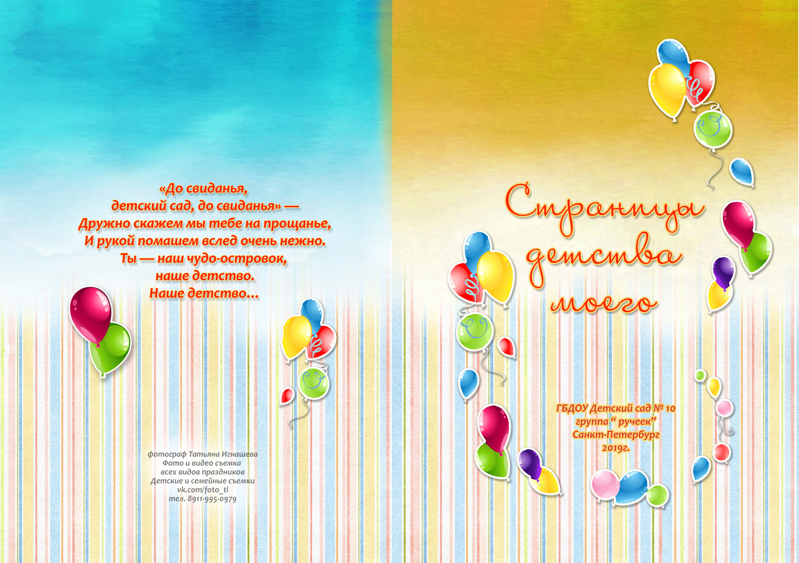 Выпускные альбомы Детский сад