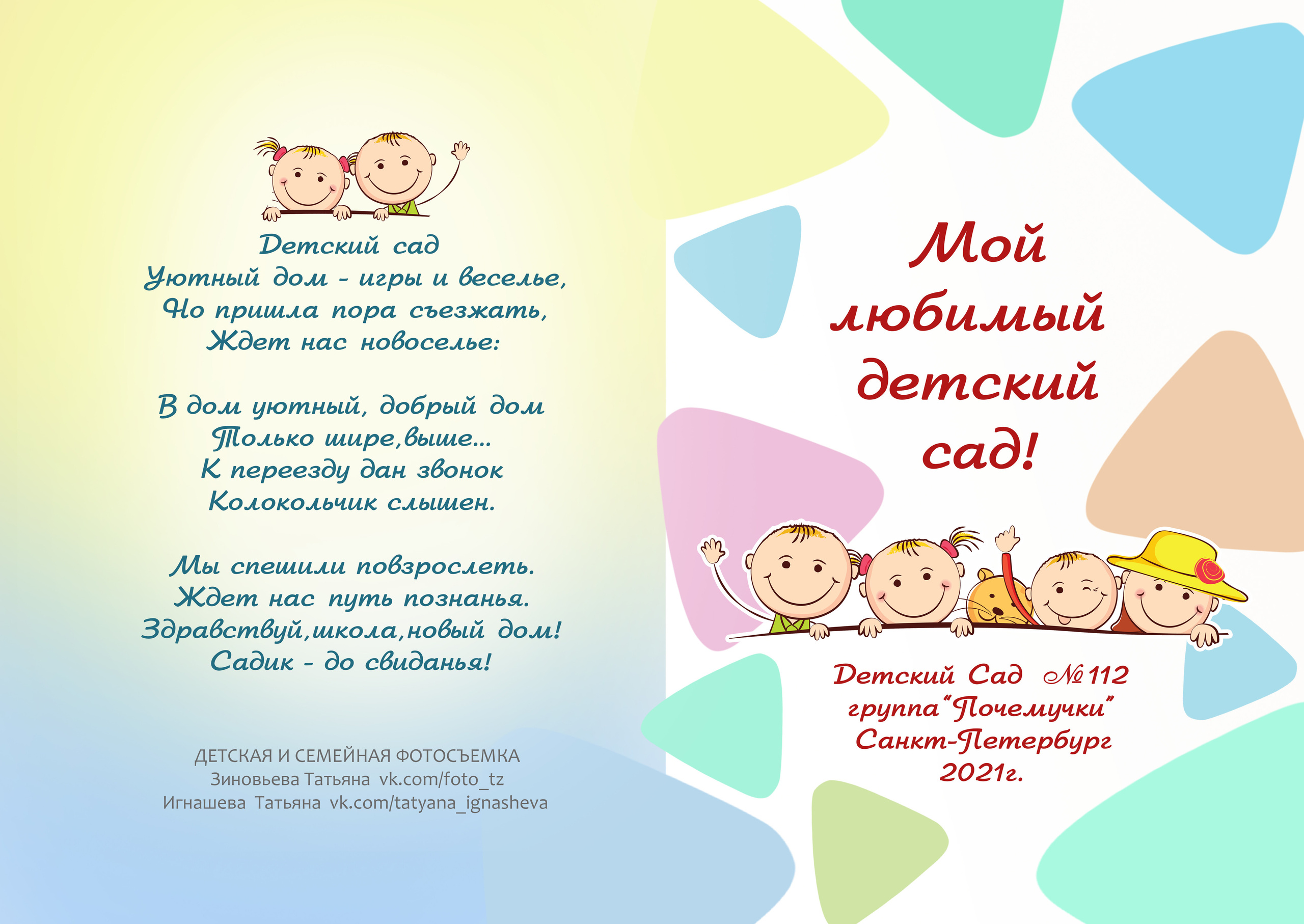 Выпускные альбомы Детский сад