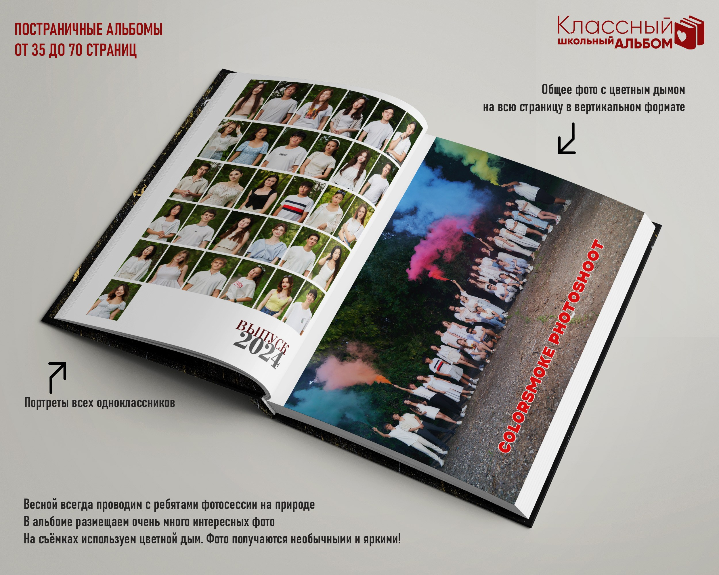 Цены на альбомы для выпускников школ г. Уральска. Школьный фотограф в Уральске, студия | Классный Школьный Альбом