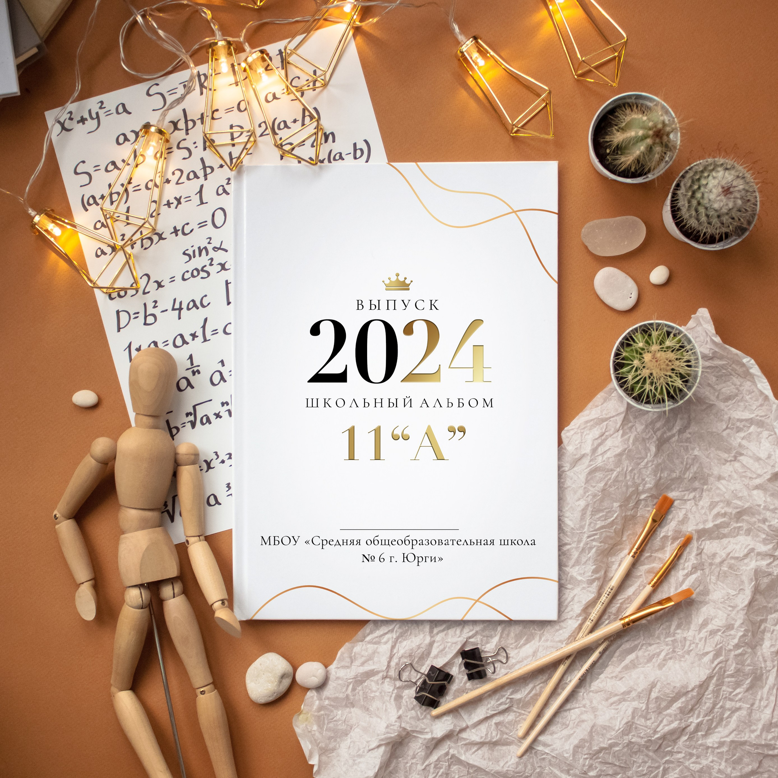 Выпускной альбом для 11 класса Юрга. Выпускные альбомы Юрга — Фотограф Светлана Тихонова