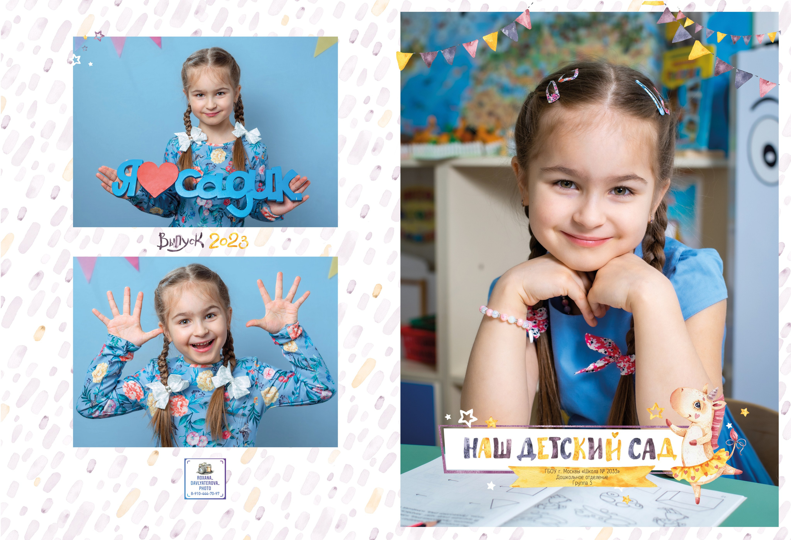 Персональные выпускные альбомы для детского сада. Семейный и детский фотограф в Москве Роксана Давлятерова