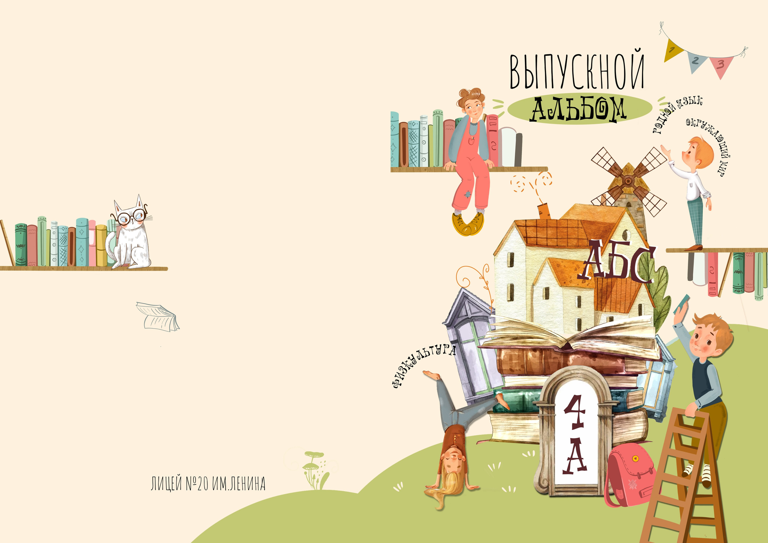 Страна знаний