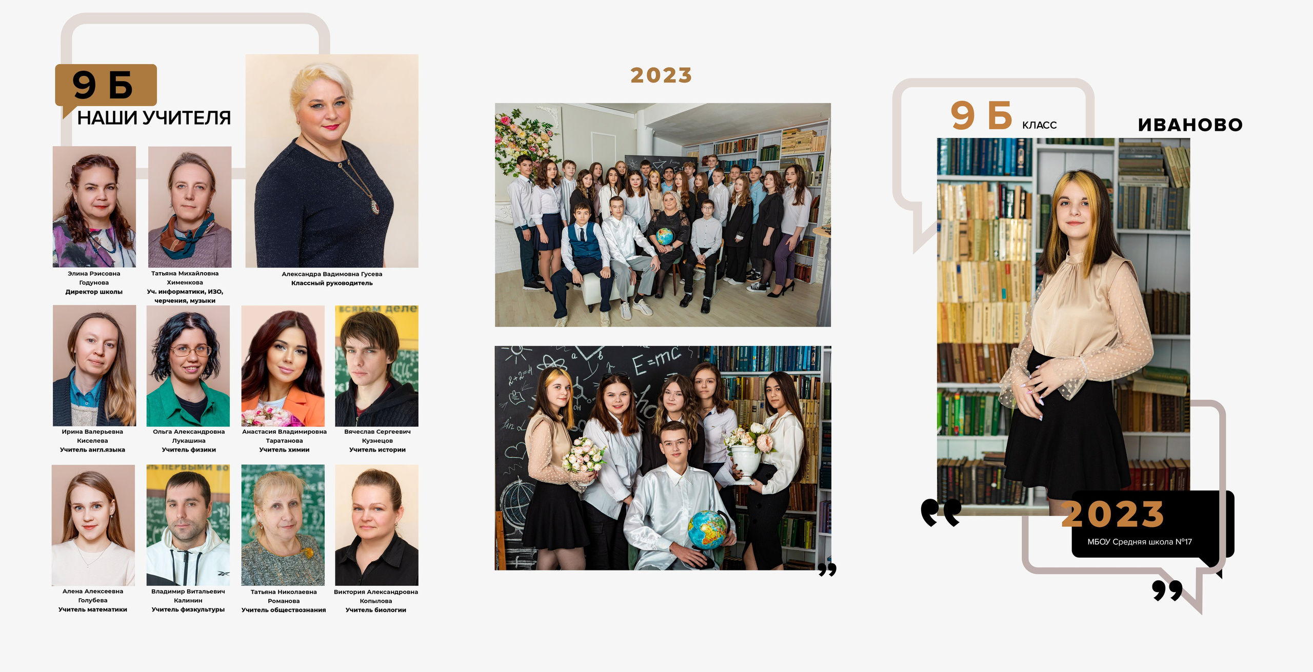 Макет фотокниги 9 -11 класс — Кавычки. Фотокниги и выпускные альбомы в Иваново