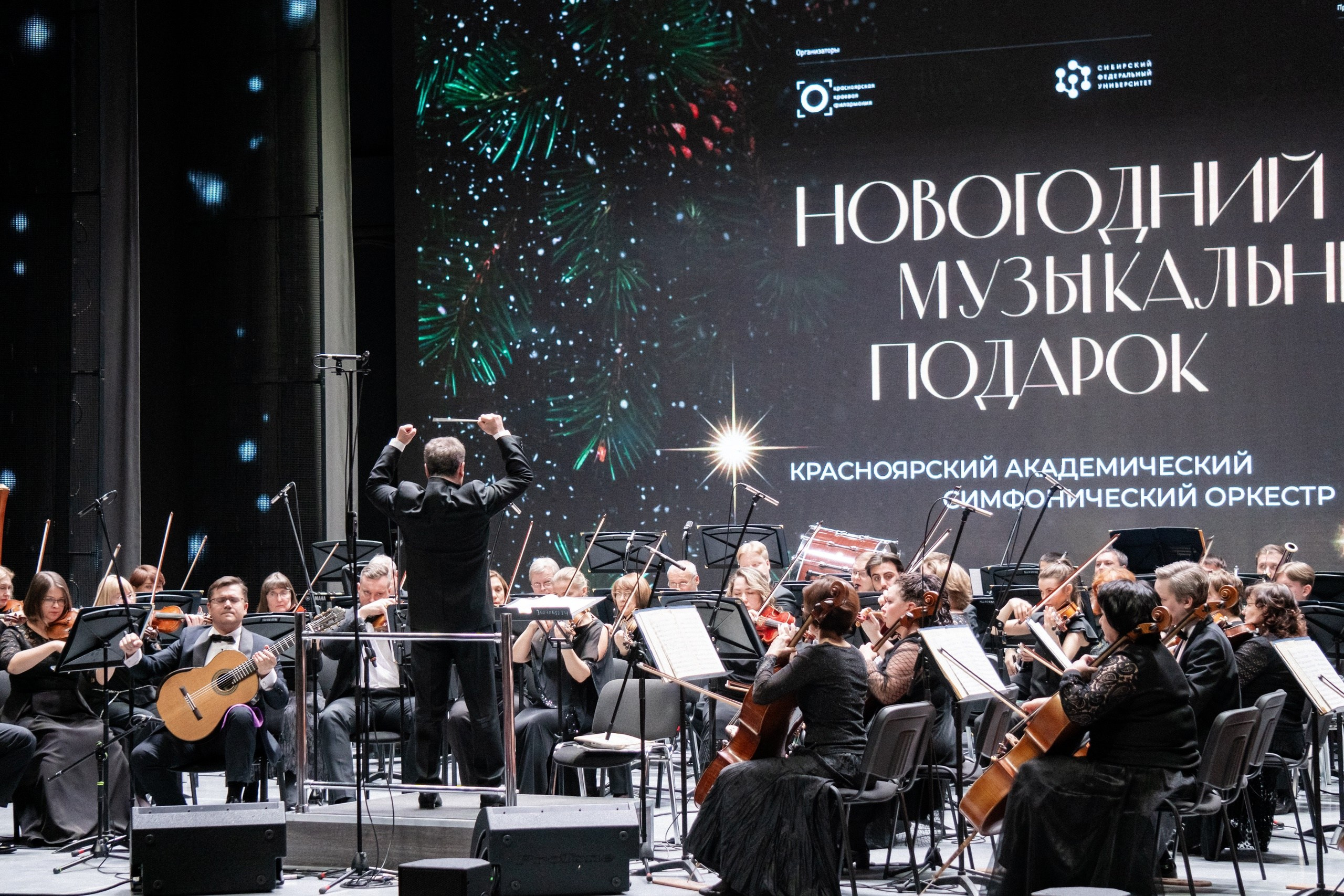 Дмитрий Бородаев исполнил концерт «Аранхуэс» Родриго с дирижером Владимиром Ланде и Красноярским академическим симфонически оркестром. Дмитрий Бородаев