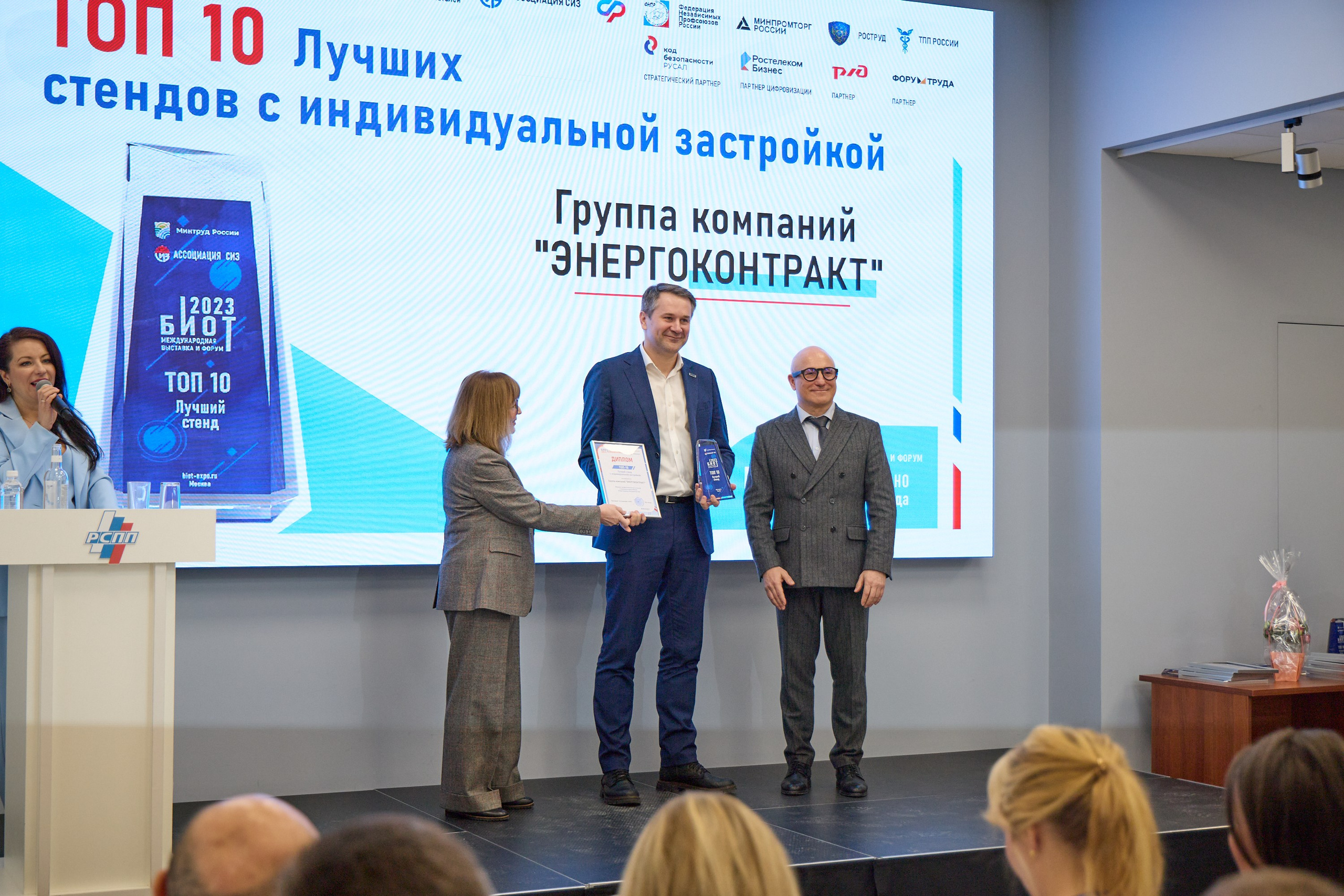 Награждение победителей выставки БИОТ-2023. РСПП. OSPhoto