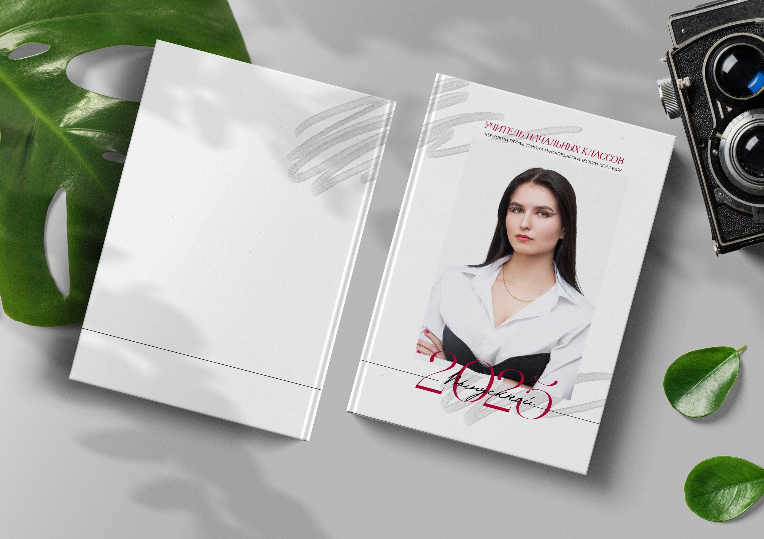 Выпускной альбом «ЦИТАТЫ». ТВОЙ АЛЬБОМ / ТВОИ ПРАВИЛА