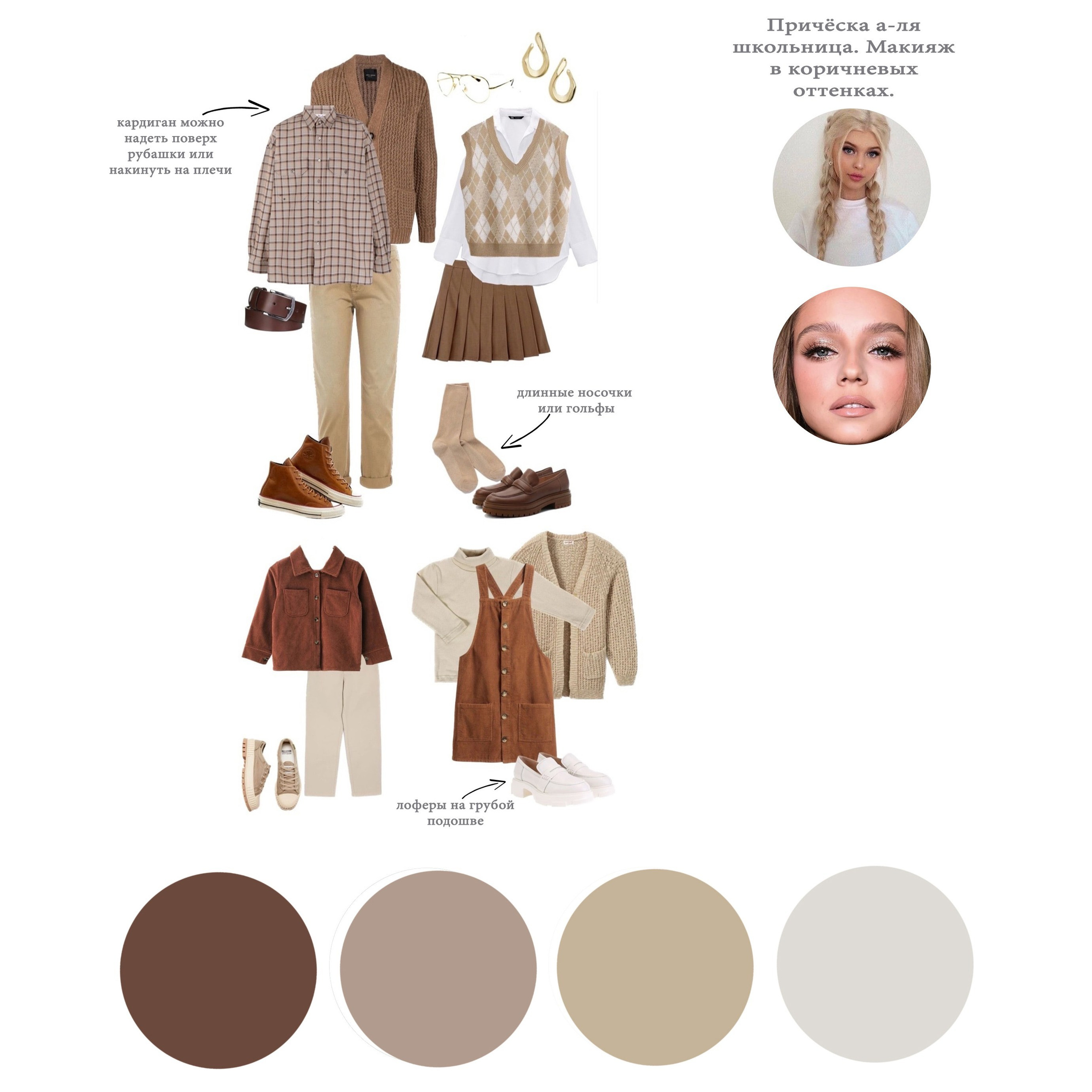 Рекомендации по образам на осеннюю фотосессию в студии. Фотограф в Санкт-Петербурге, Анна Скворцова