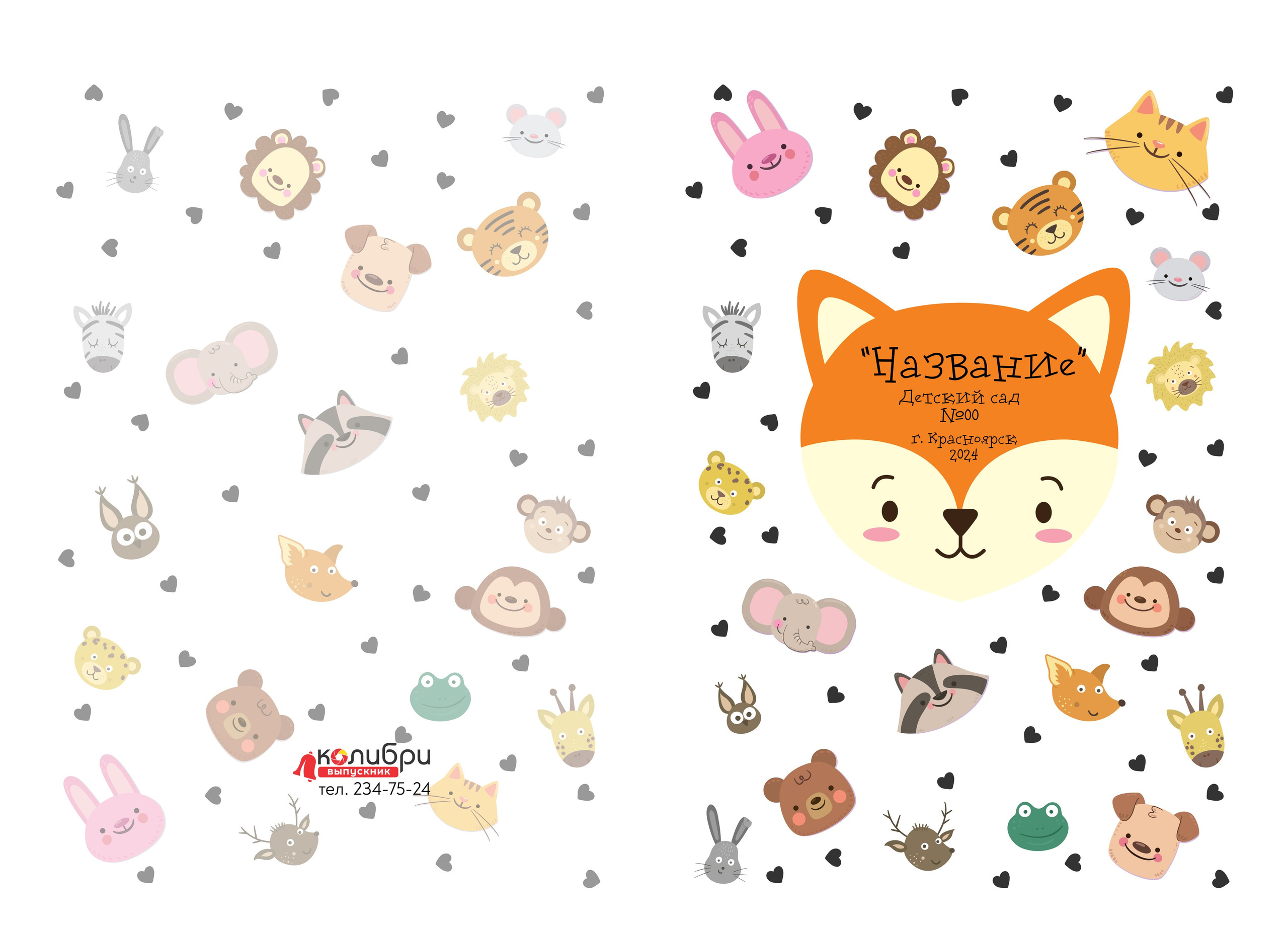 Детский сад. Выпускные альбомы в Красноярске. Студия Колибри