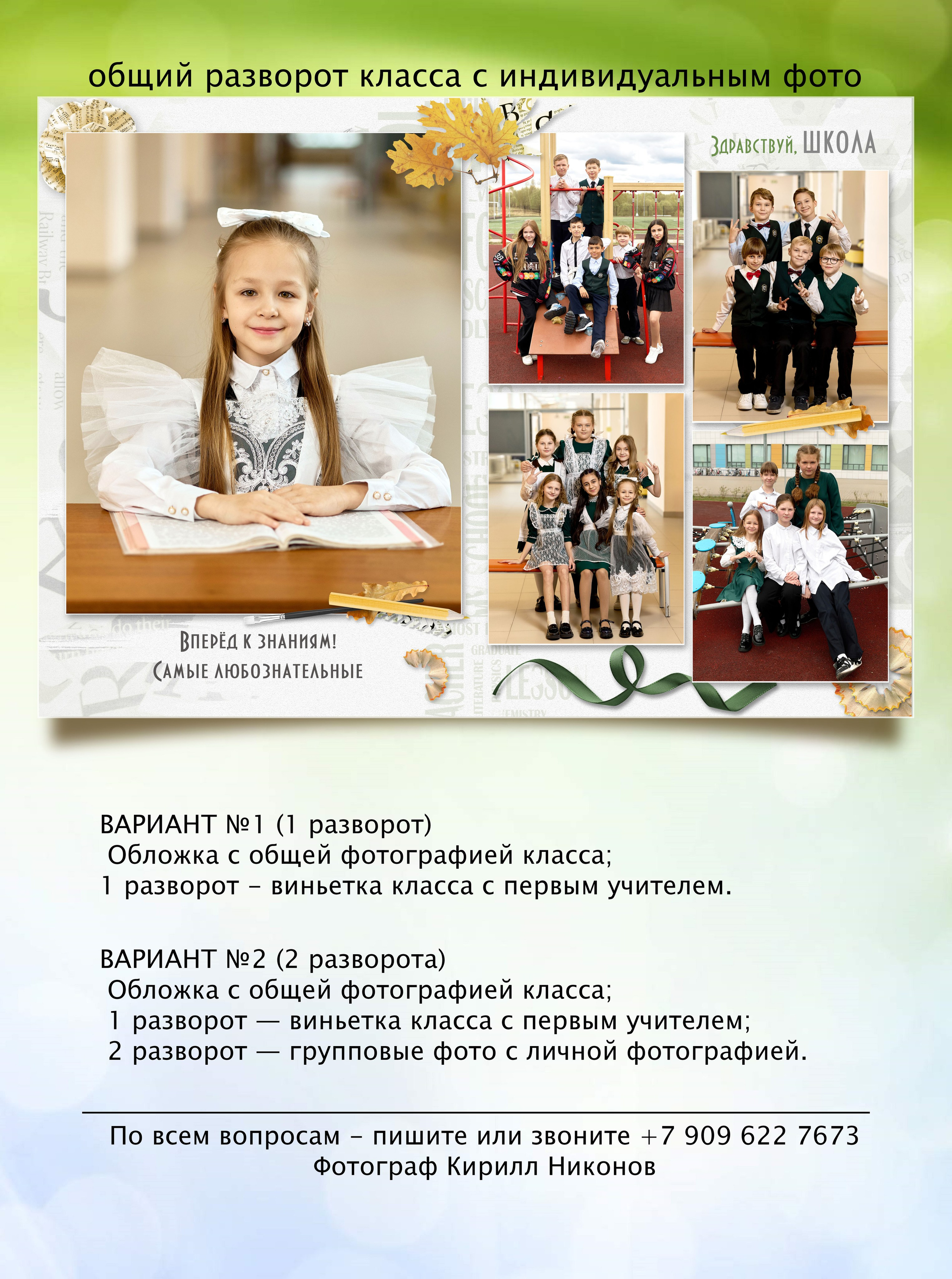 Фотокниги для первоклассника