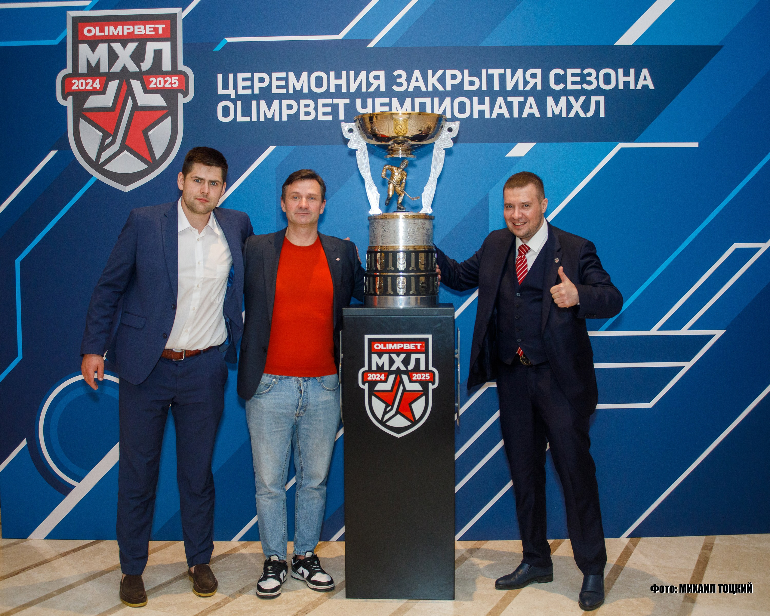 Фоторепортаж церемония закрытия Чемпионата МХЛ сезона 2024/2025. Михаил Тоцкий портретный и репортажный фотограф в Москве