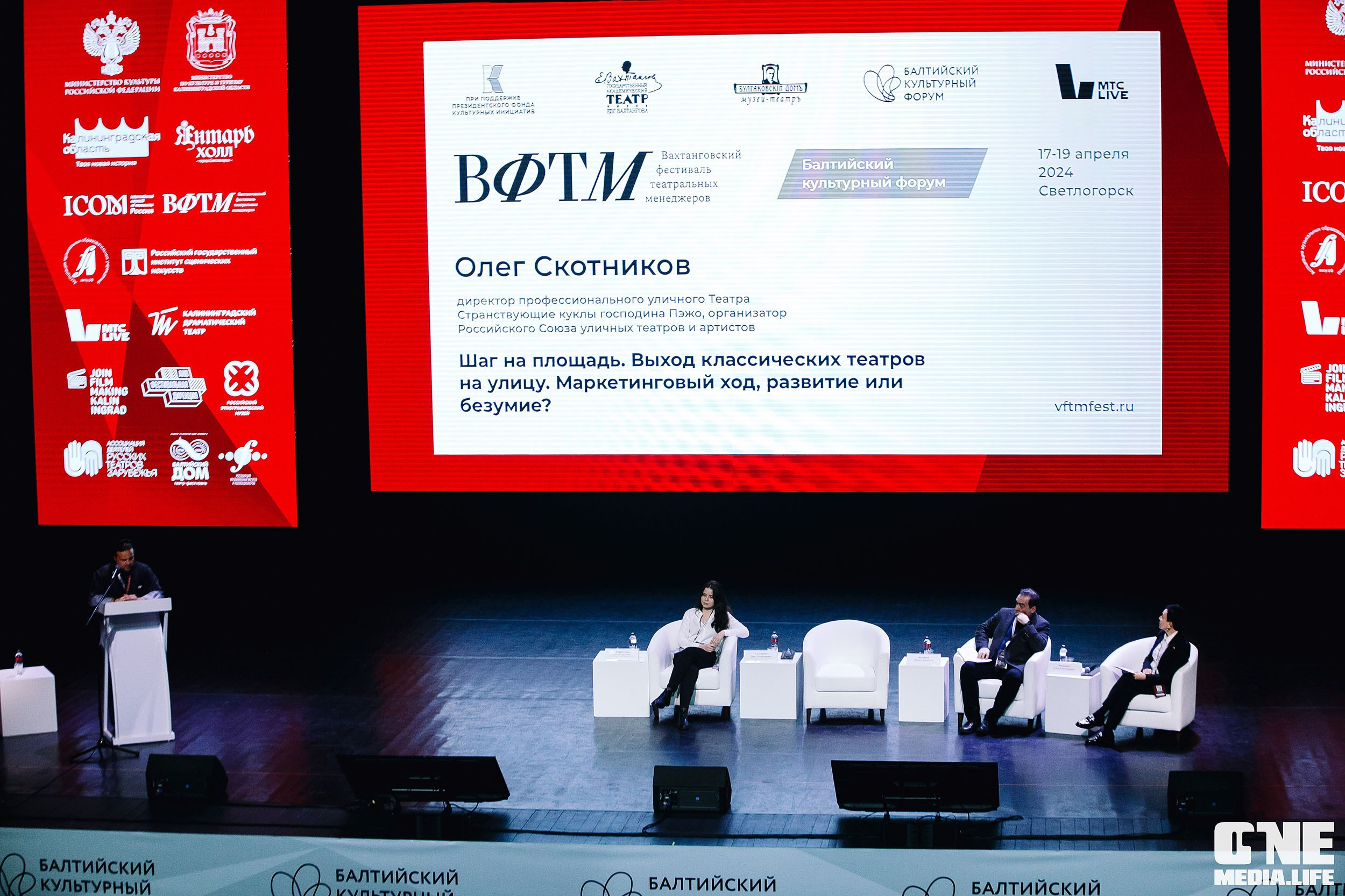 Балтийский Культурный Форум 2024. One Media Life: фоторепортажи, фотоотчеты с мероприятий и заведений