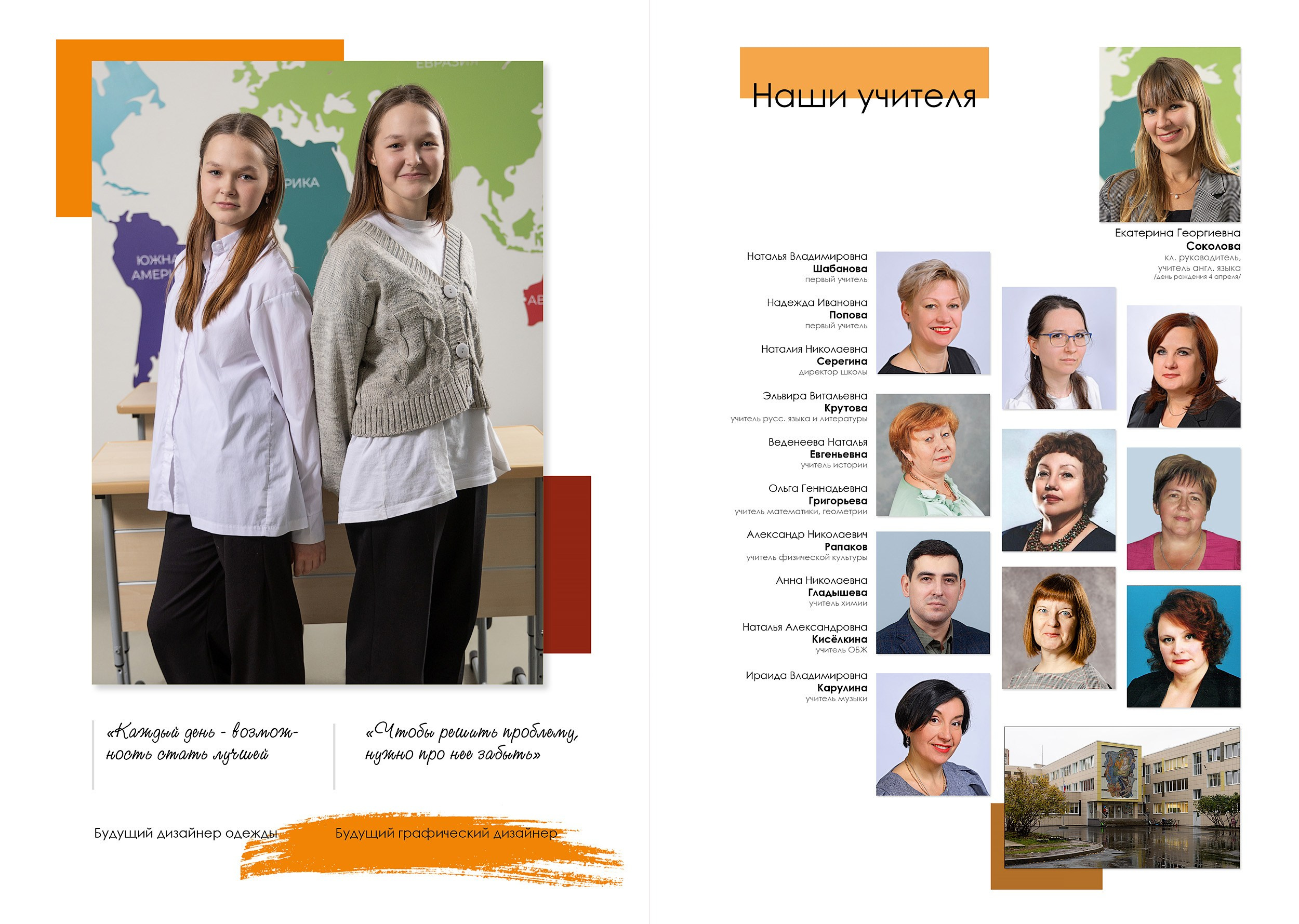 Индивидуальный разворот выпускной фотокниги в 9 классе с цитатой