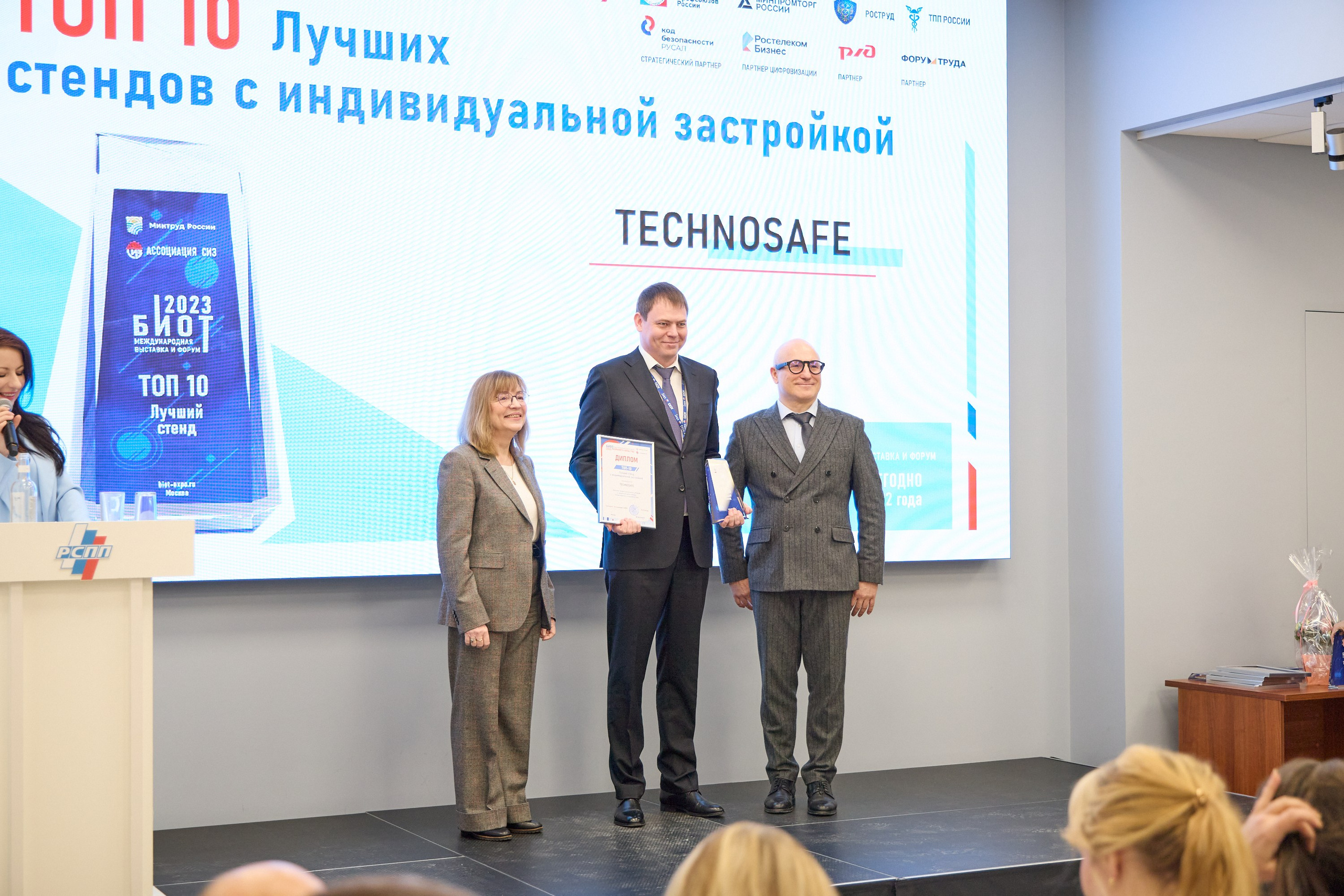 Награждение победителей выставки БИОТ-2023. РСПП. OSPhoto