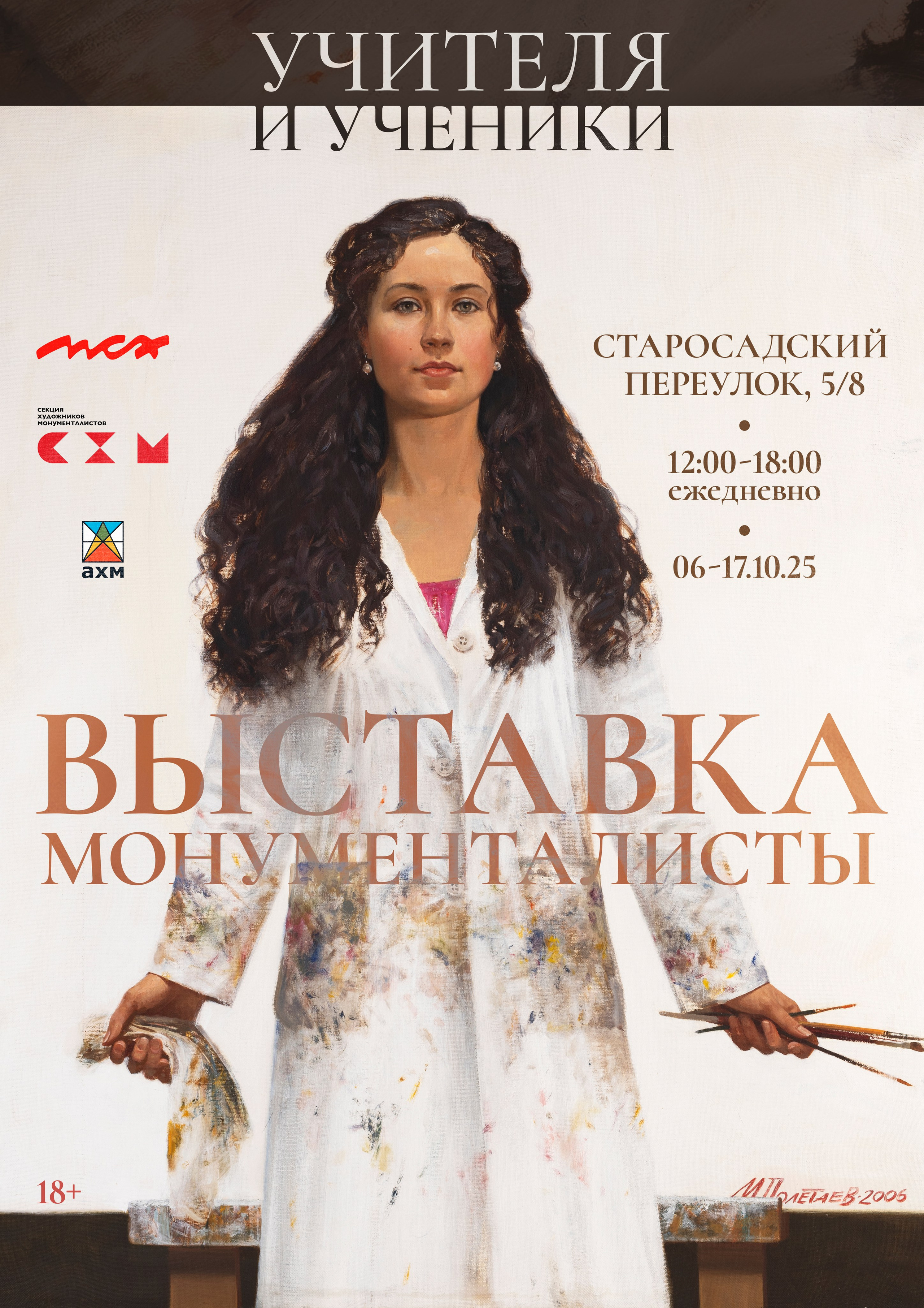Выставка «КАМЕНЬ. НОЖНИЦЫ. БУМАГА». Ассоциация художников монументалистов г. Москва