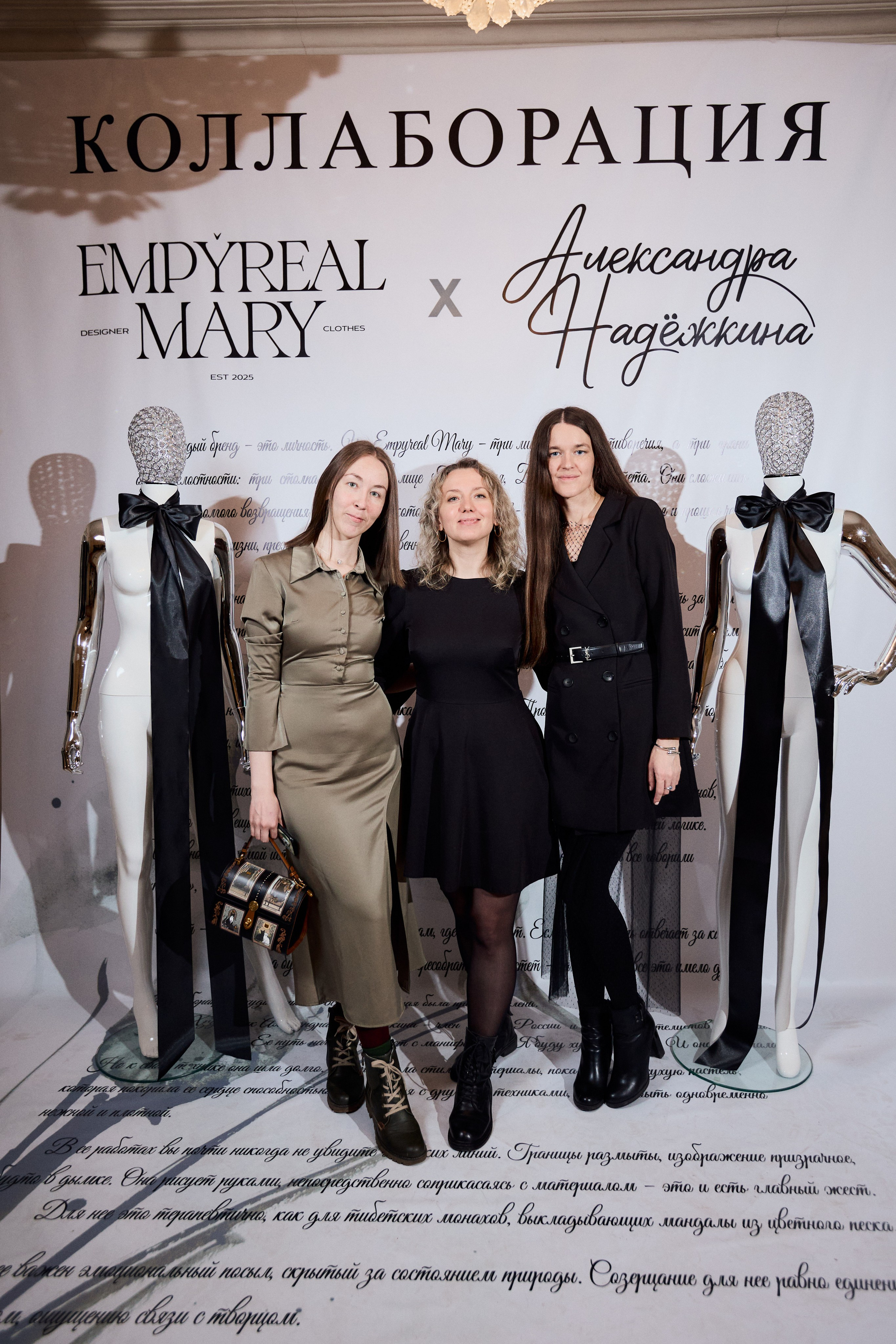 Рождение кода роскоши: коллаборация Empyreal Mary и Александры Надёжкиной. СВОИ. ФОТООТЧЕТЫ-СОБЫТИЯ-МЕСТА