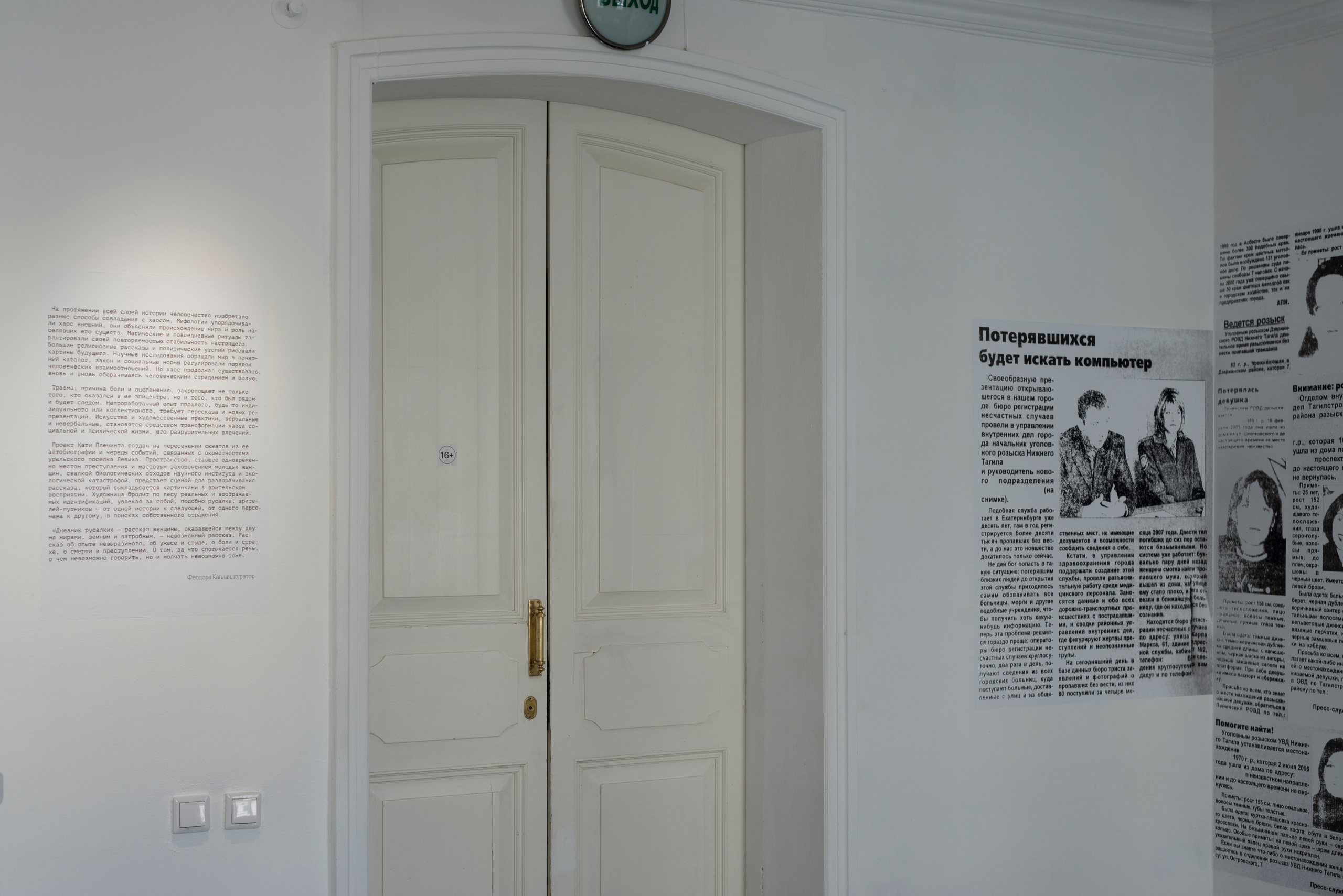 Фотографический музей «Дом Метенкова», г. Екатеринбург, 2022 г. Plechinta Ekaterina — documentary photographer