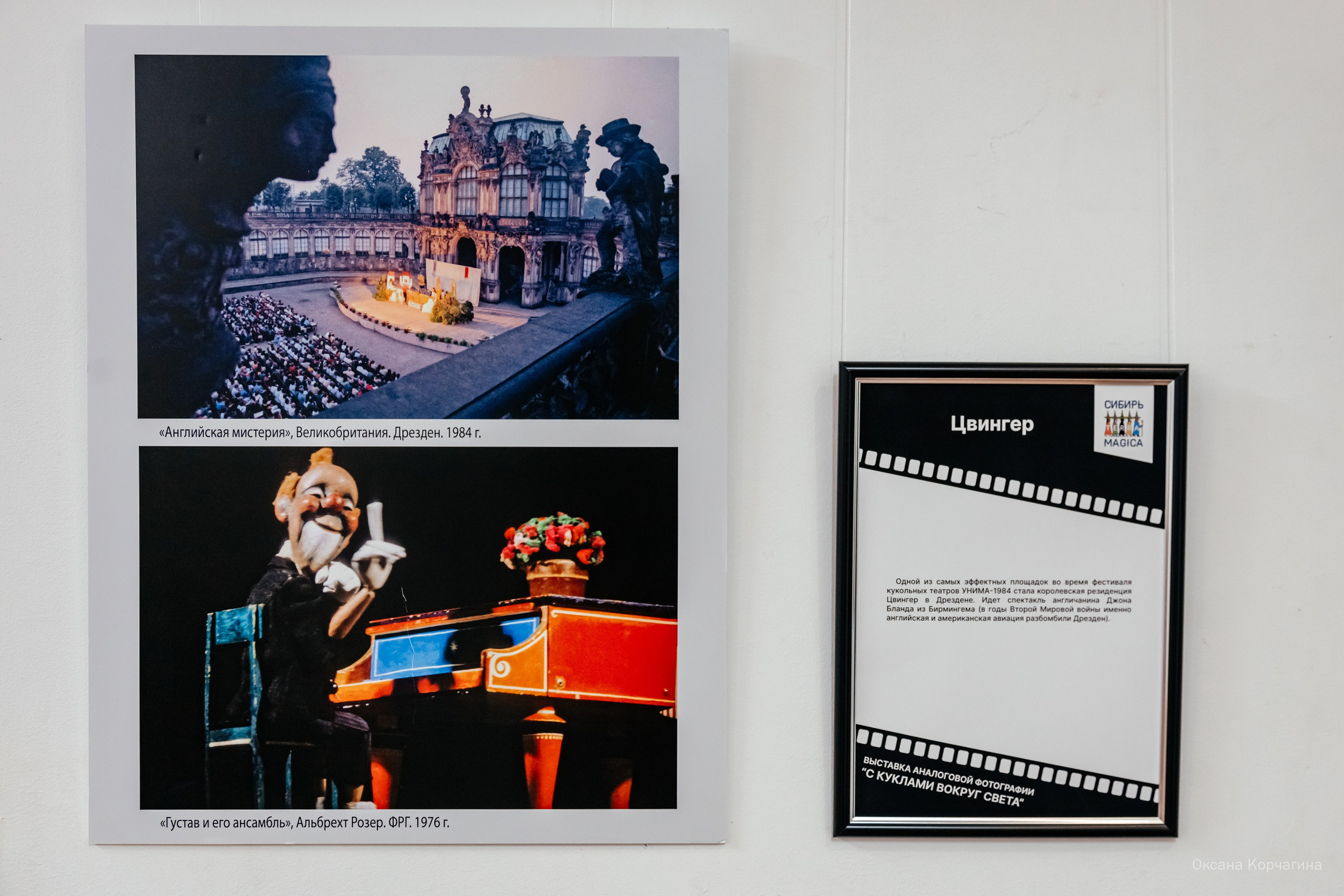 С куклами вокруг света. Фотограф в Красноярске Оксана Корчагина