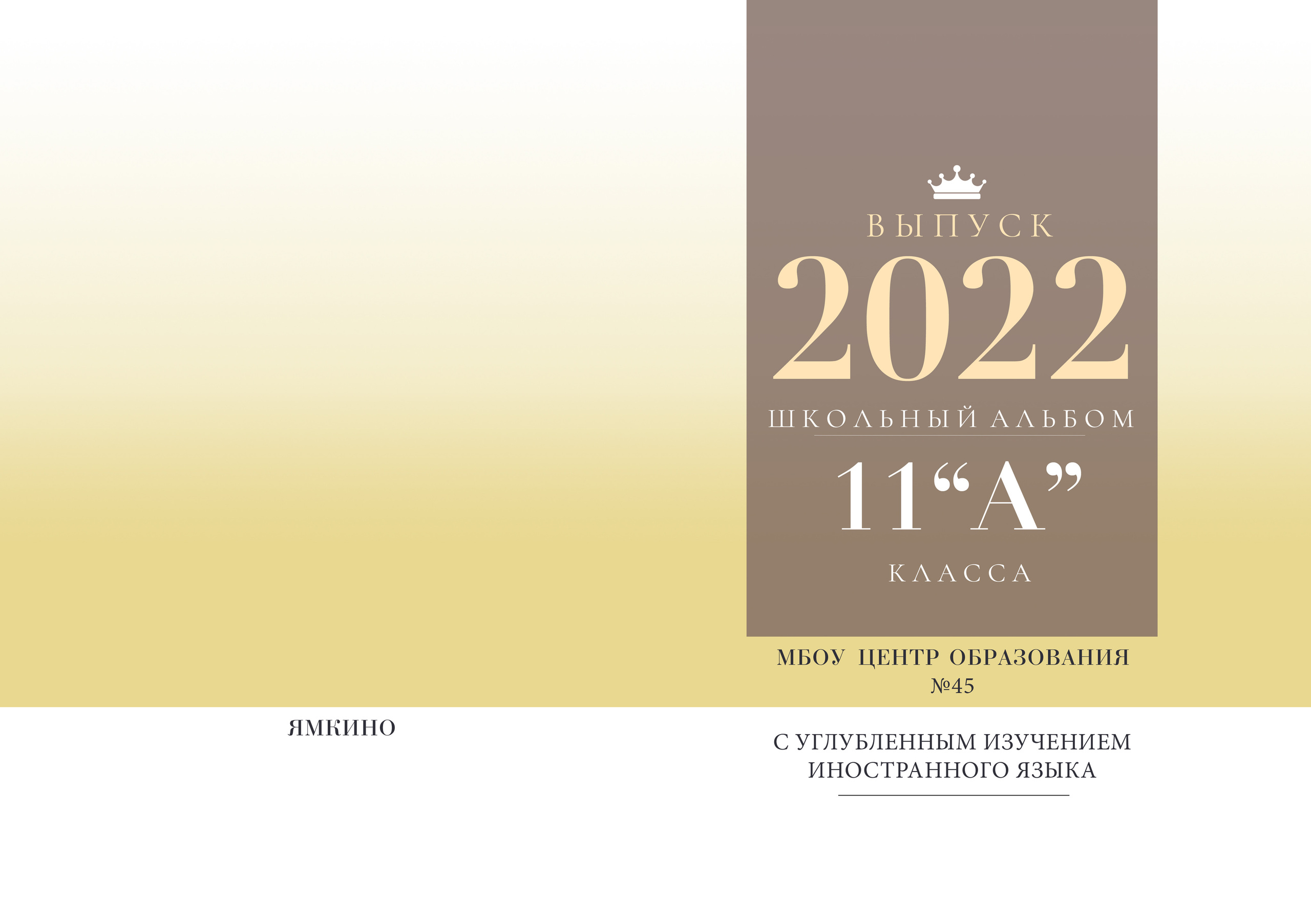 11 класс «Золотой альбом» с интервью. Семейный и школьный фотограф Громова Ольга