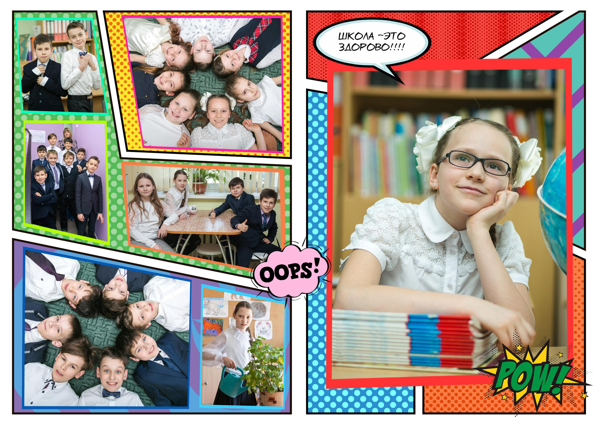 Альбом «КОМИКС». Семейный и школьный фотограф Громова Ольга