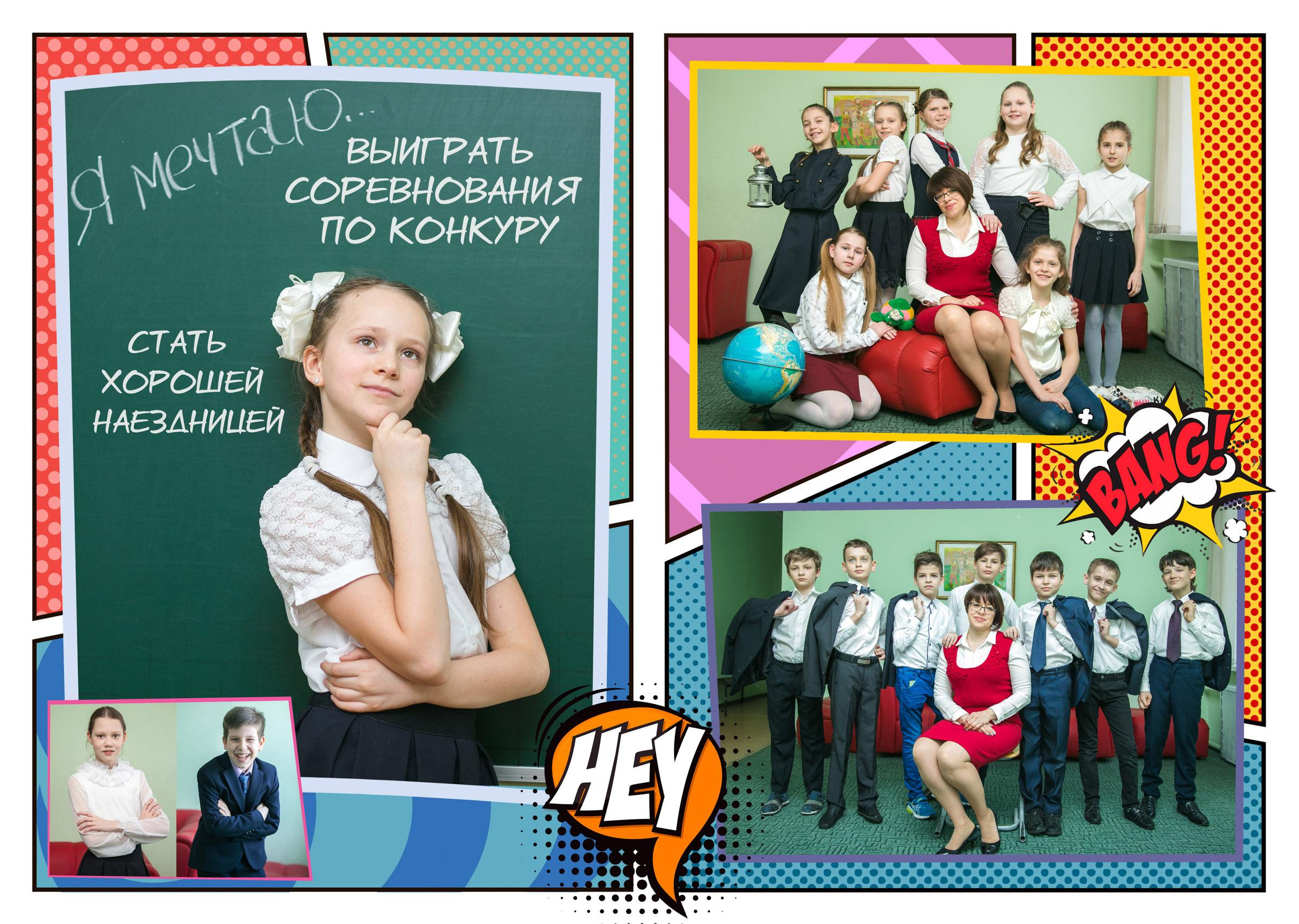 Альбом «КОМИКС». Семейный и школьный фотограф Громова Ольга