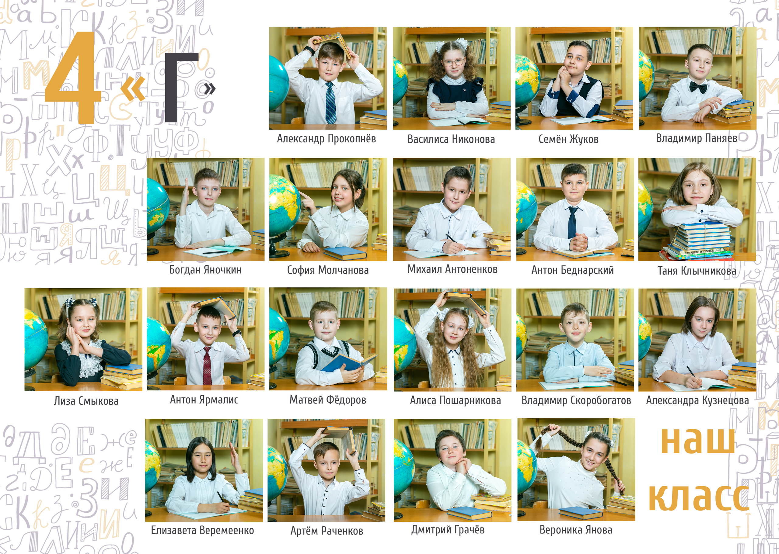 Альбом «БУКВЫ». Семейный и школьный фотограф Громова Ольга