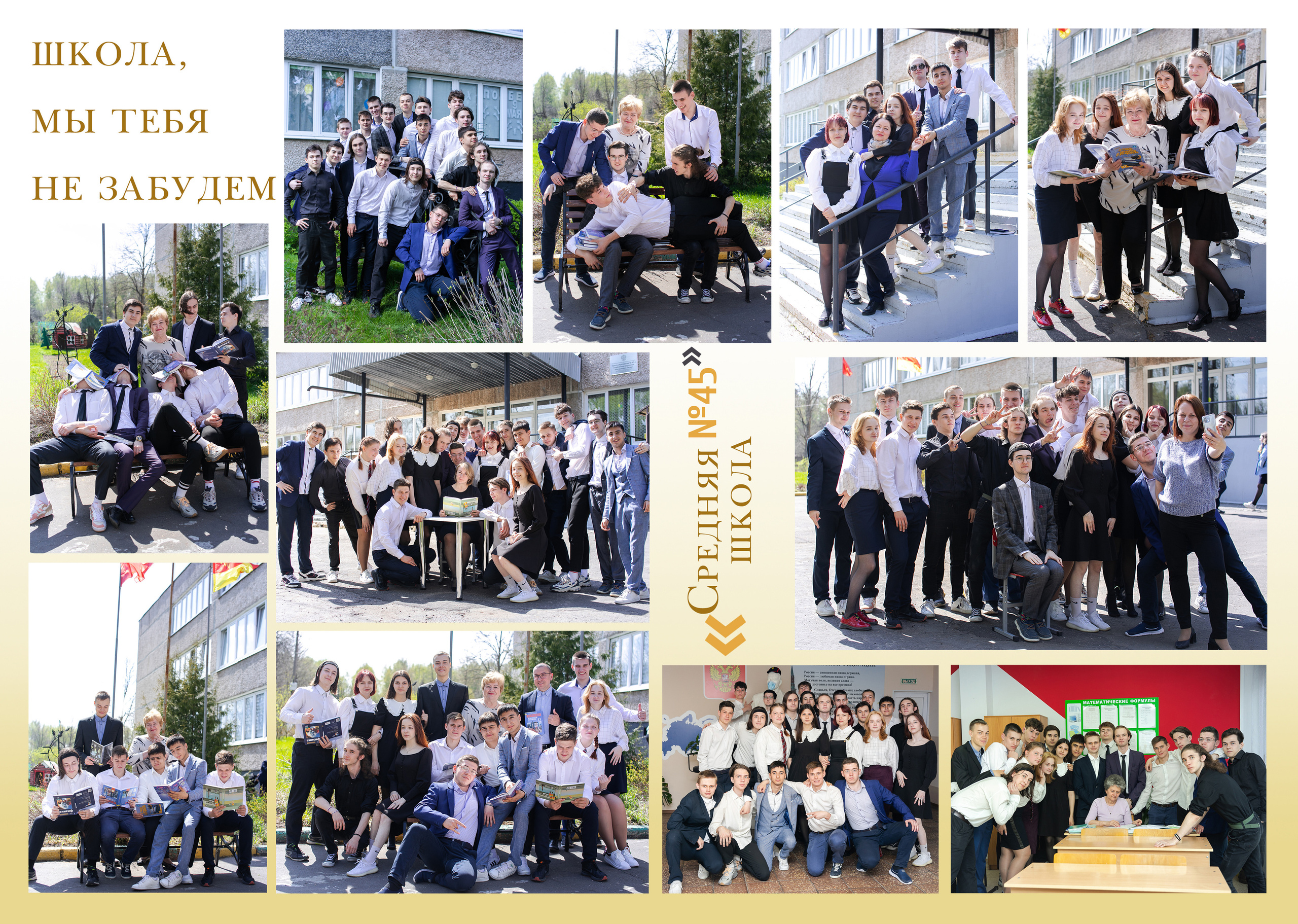 11 класс «Золотой альбом» с интервью. Семейный и школьный фотограф Громова Ольга