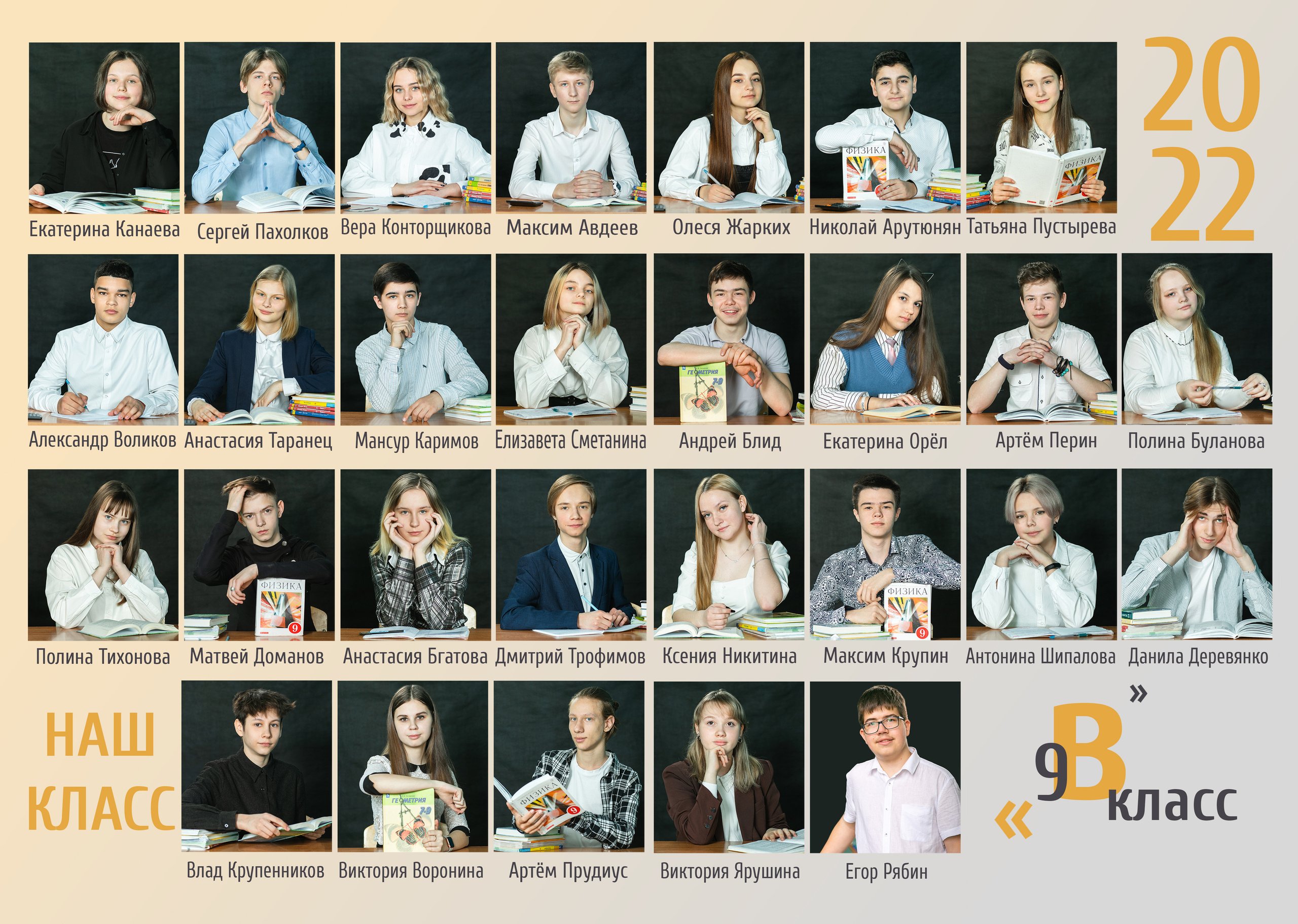 Альбом «МОЙ ЛЮБИМЫЙ КЛАСС». Семейный и школьный фотограф Громова Ольга